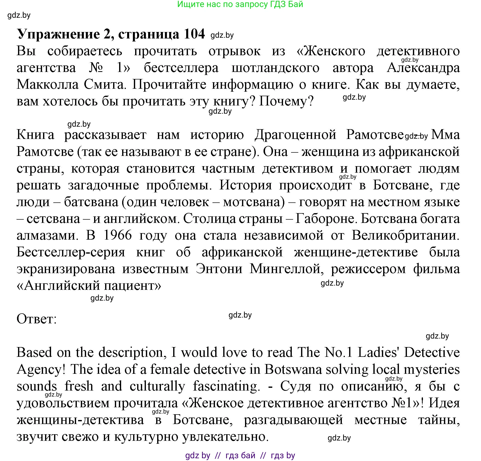 Английский язык (english), 10 класс Учебник (Student's book), авторы: Юхнель Наталья Валентиновна, Наумова Елена Георгиевна, Демченко Наталья Валентиновна, издательство Вышэйшая школа, Минск, 2019, страница 104, номер 2, Решение 2