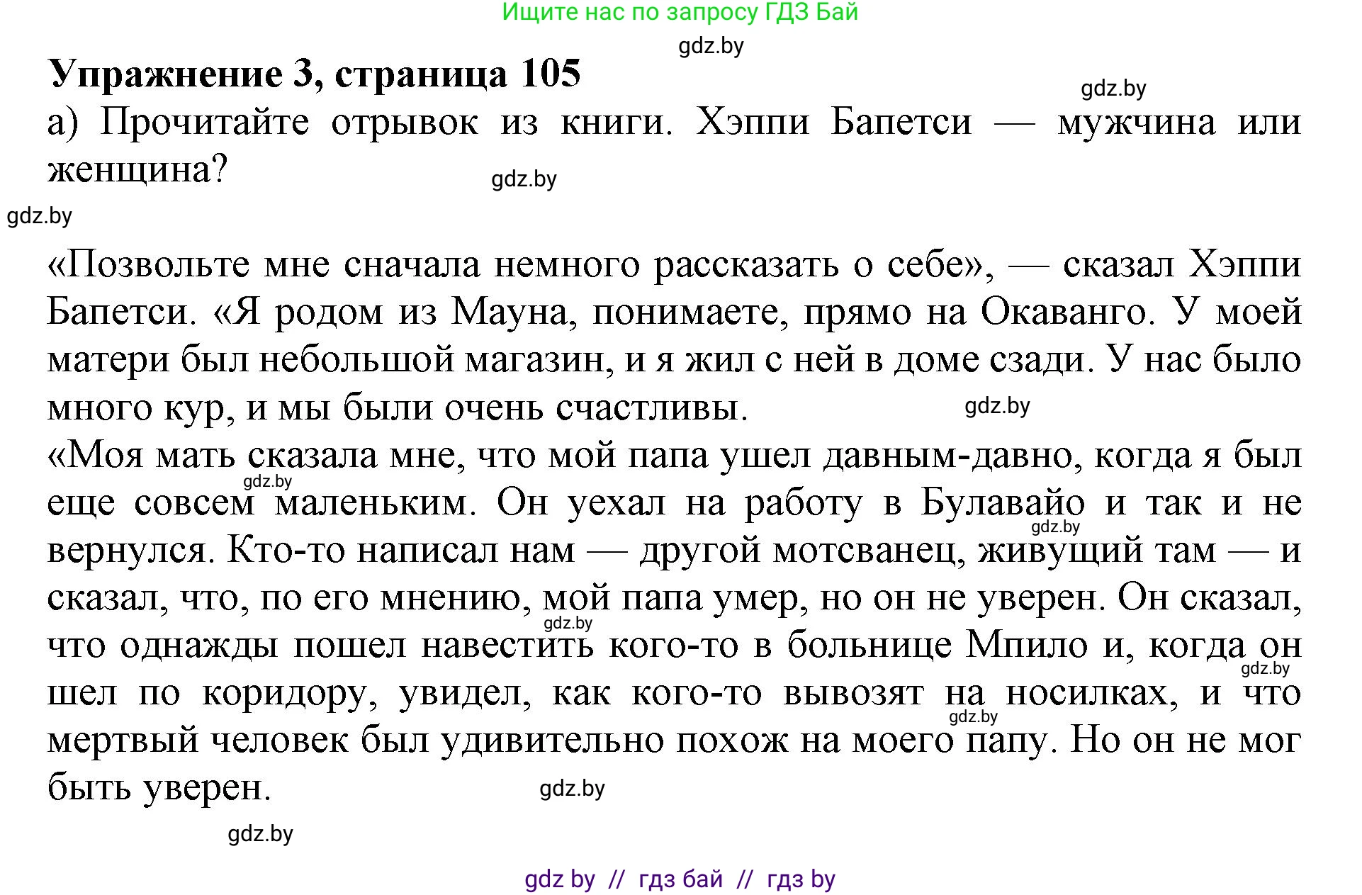 Английский язык (english), 10 класс Учебник (Student's book), авторы: Юхнель Наталья Валентиновна, Наумова Елена Георгиевна, Демченко Наталья Валентиновна, издательство Вышэйшая школа, Минск, 2019, страница 105, номер 3, Решение 2