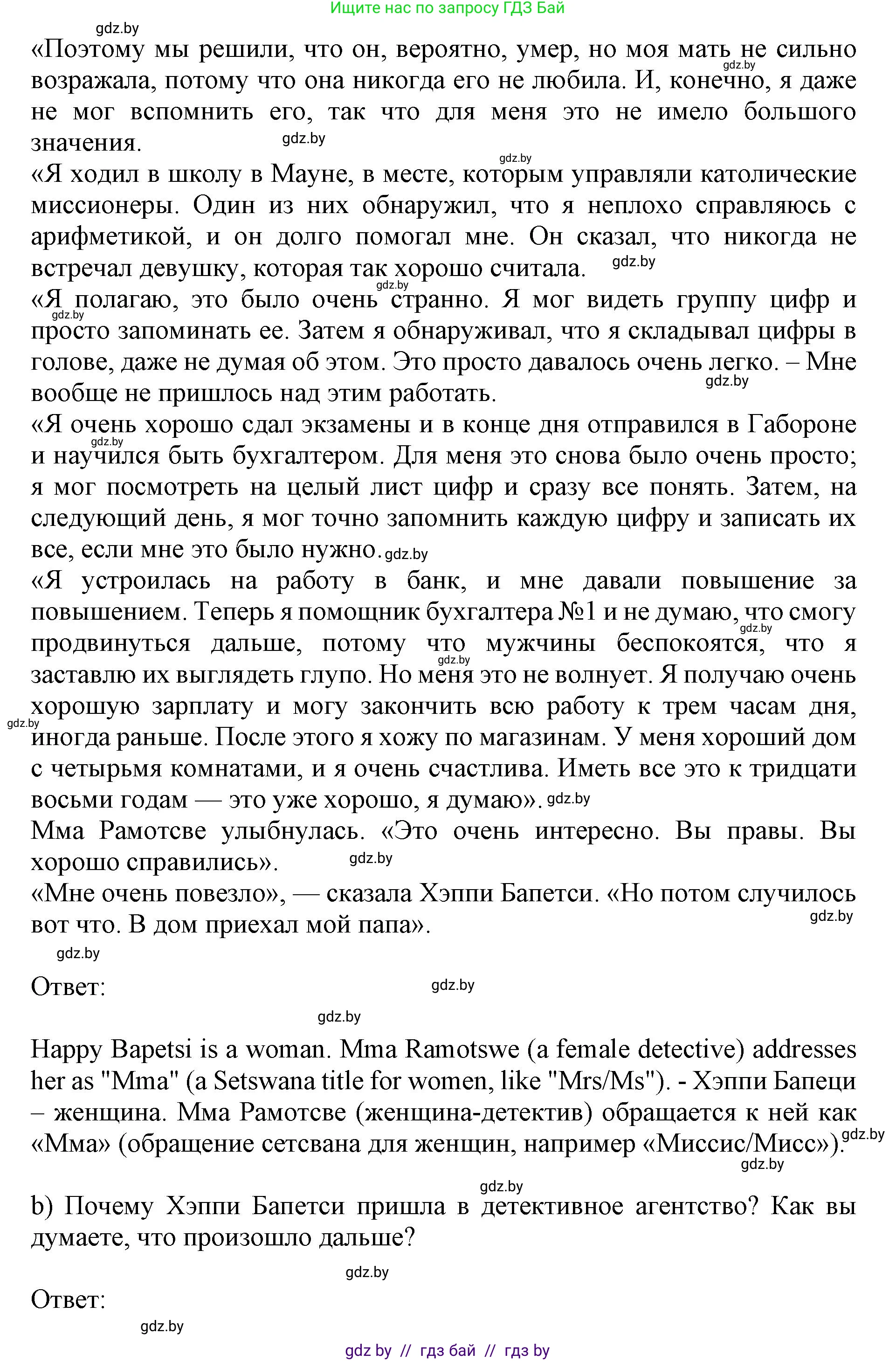 Английский язык (english), 10 класс Учебник (Student's book), авторы: Юхнель Наталья Валентиновна, Наумова Елена Георгиевна, Демченко Наталья Валентиновна, издательство Вышэйшая школа, Минск, 2019, страница 105, номер 3, Решение 2 (продолжение 2)