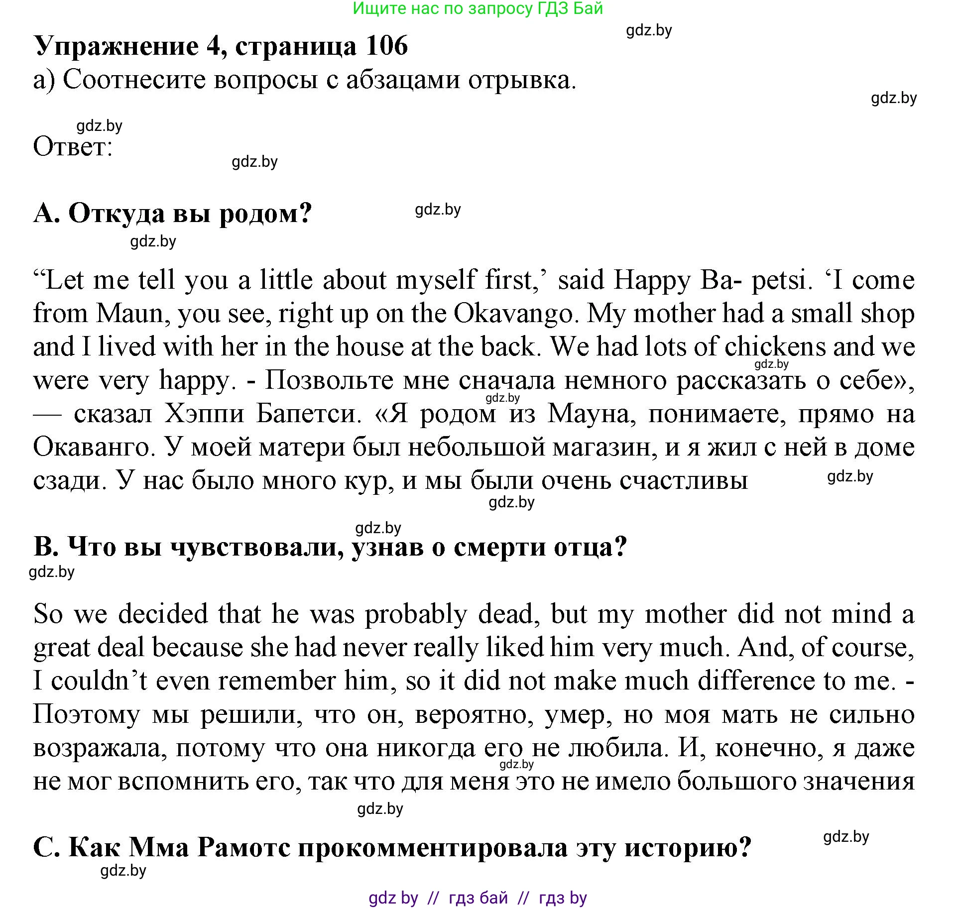Английский язык (english), 10 класс Учебник (Student's book), авторы: Юхнель Наталья Валентиновна, Наумова Елена Георгиевна, Демченко Наталья Валентиновна, издательство Вышэйшая школа, Минск, 2019, страница 106, номер 4, Решение 2