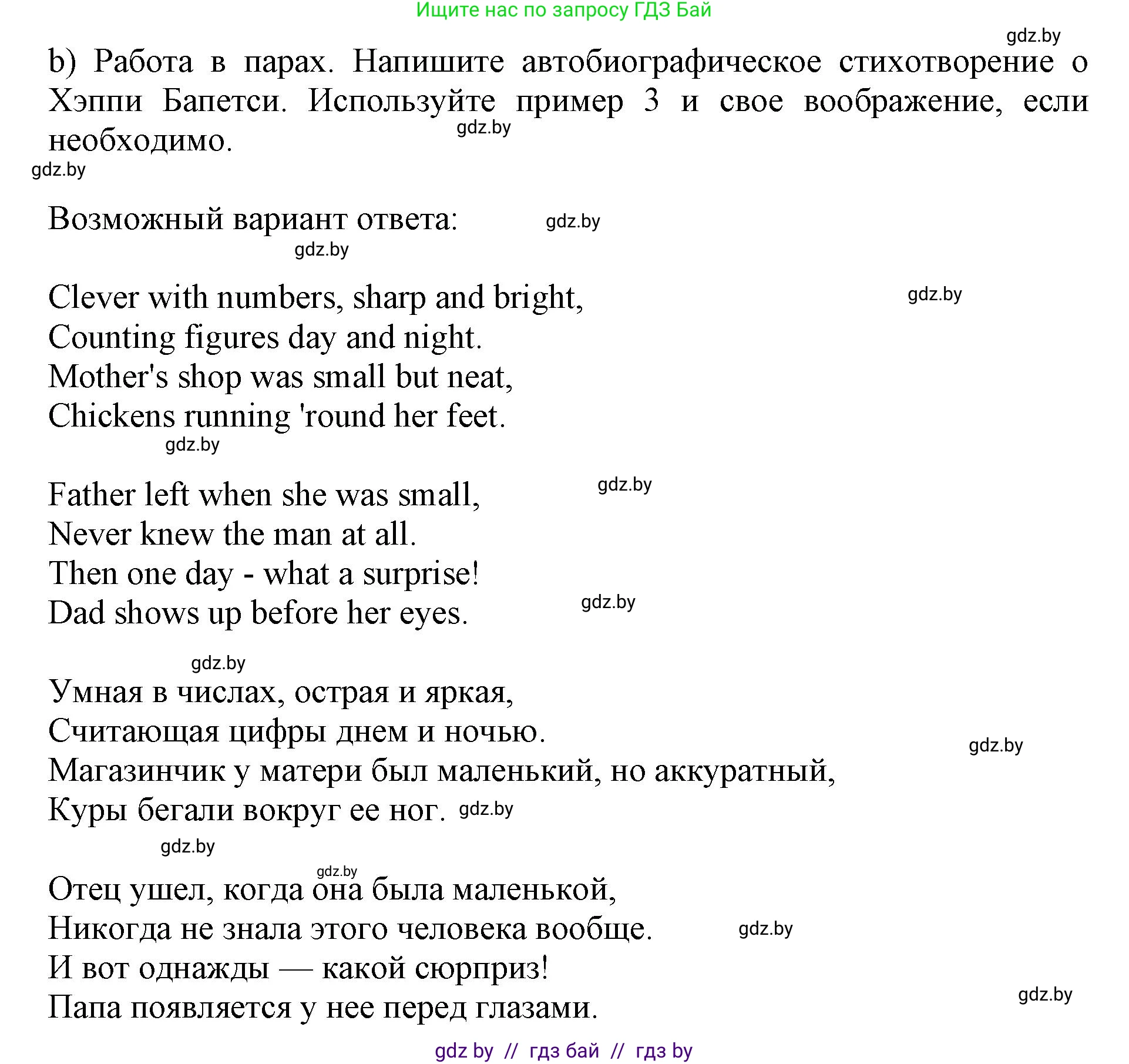 Английский язык (english), 10 класс Учебник (Student's book), авторы: Юхнель Наталья Валентиновна, Наумова Елена Георгиевна, Демченко Наталья Валентиновна, издательство Вышэйшая школа, Минск, 2019, страница 106, номер 4, Решение 2 (продолжение 4)
