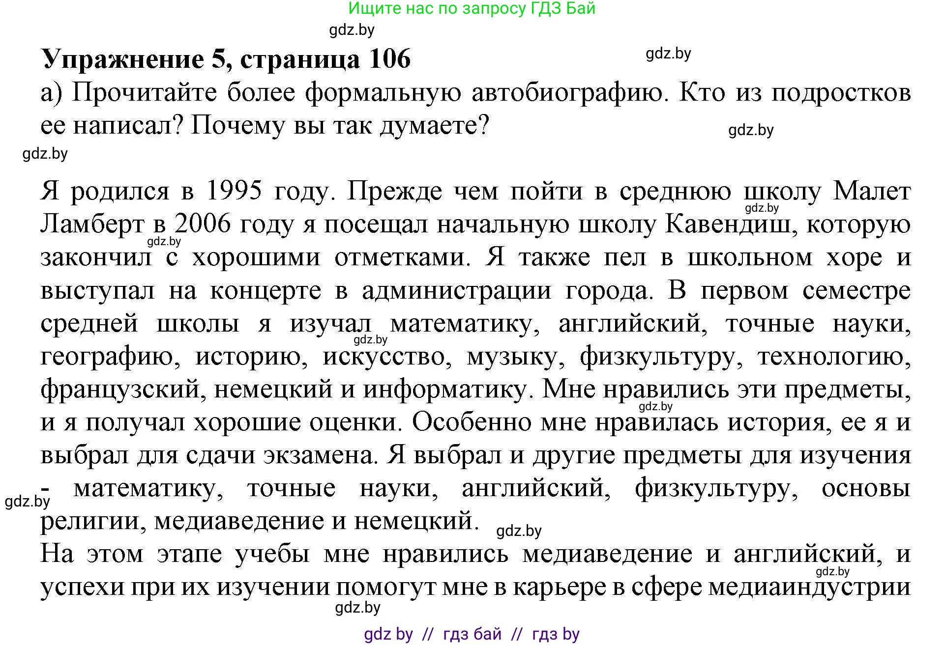Английский язык (english), 10 класс Учебник (Student's book), авторы: Юхнель Наталья Валентиновна, Наумова Елена Георгиевна, Демченко Наталья Валентиновна, издательство Вышэйшая школа, Минск, 2019, страница 106, номер 5, Решение 2