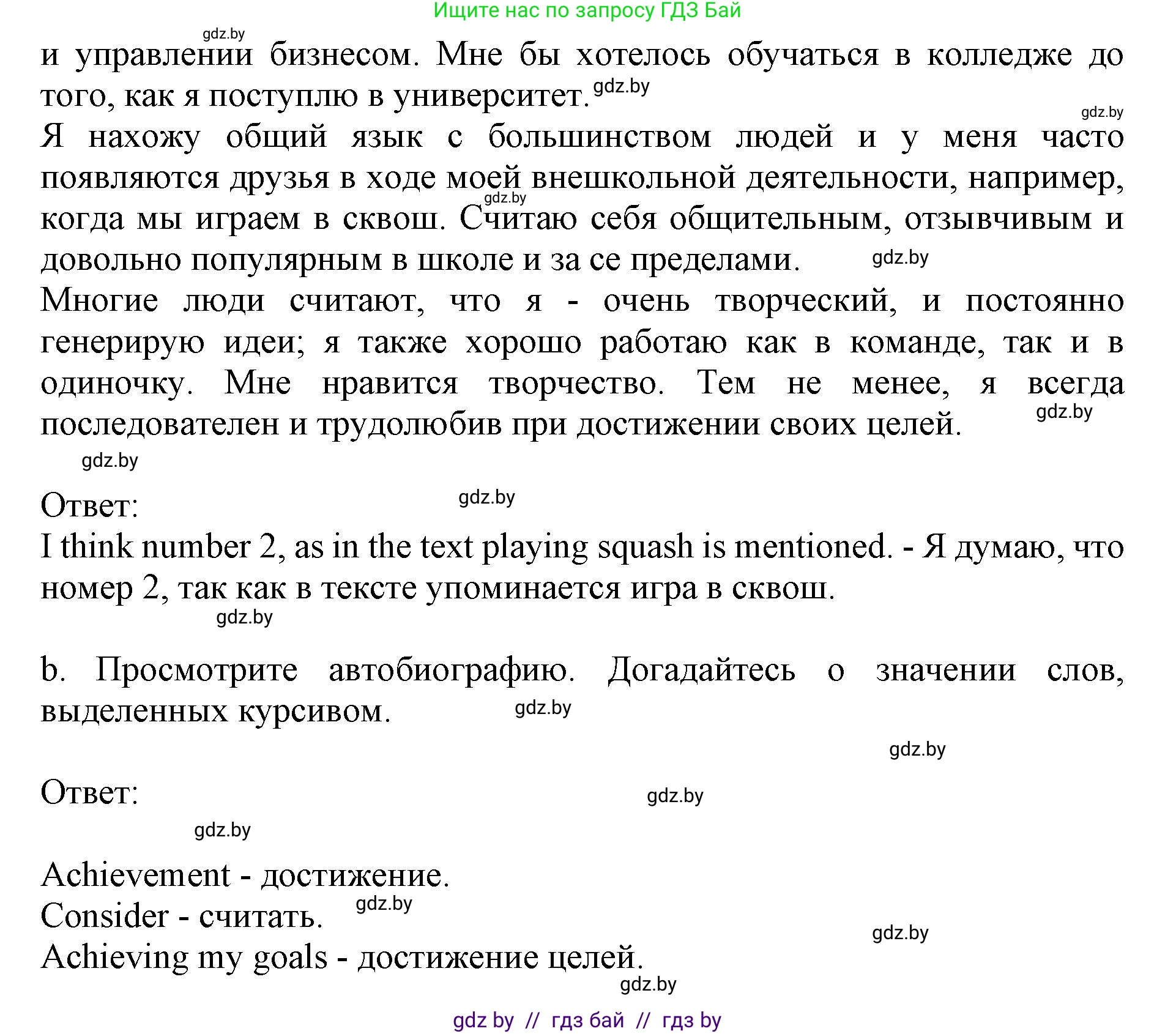 Английский язык (english), 10 класс Учебник (Student's book), авторы: Юхнель Наталья Валентиновна, Наумова Елена Георгиевна, Демченко Наталья Валентиновна, издательство Вышэйшая школа, Минск, 2019, страница 106, номер 5, Решение 2 (продолжение 2)