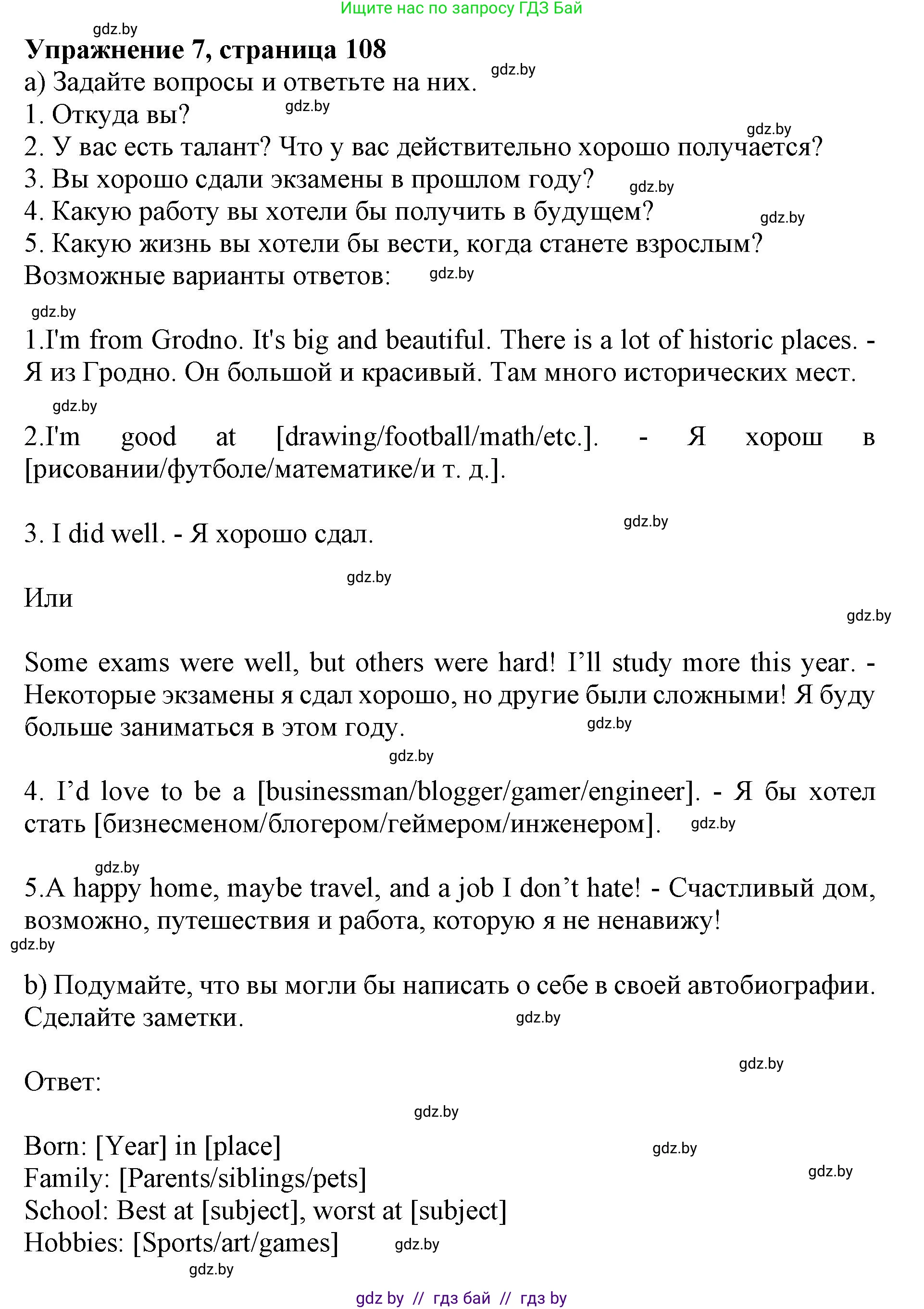 Английский язык (english), 10 класс Учебник (Student's book), авторы: Юхнель Наталья Валентиновна, Наумова Елена Георгиевна, Демченко Наталья Валентиновна, издательство Вышэйшая школа, Минск, 2019, страница 108, номер 7, Решение 2