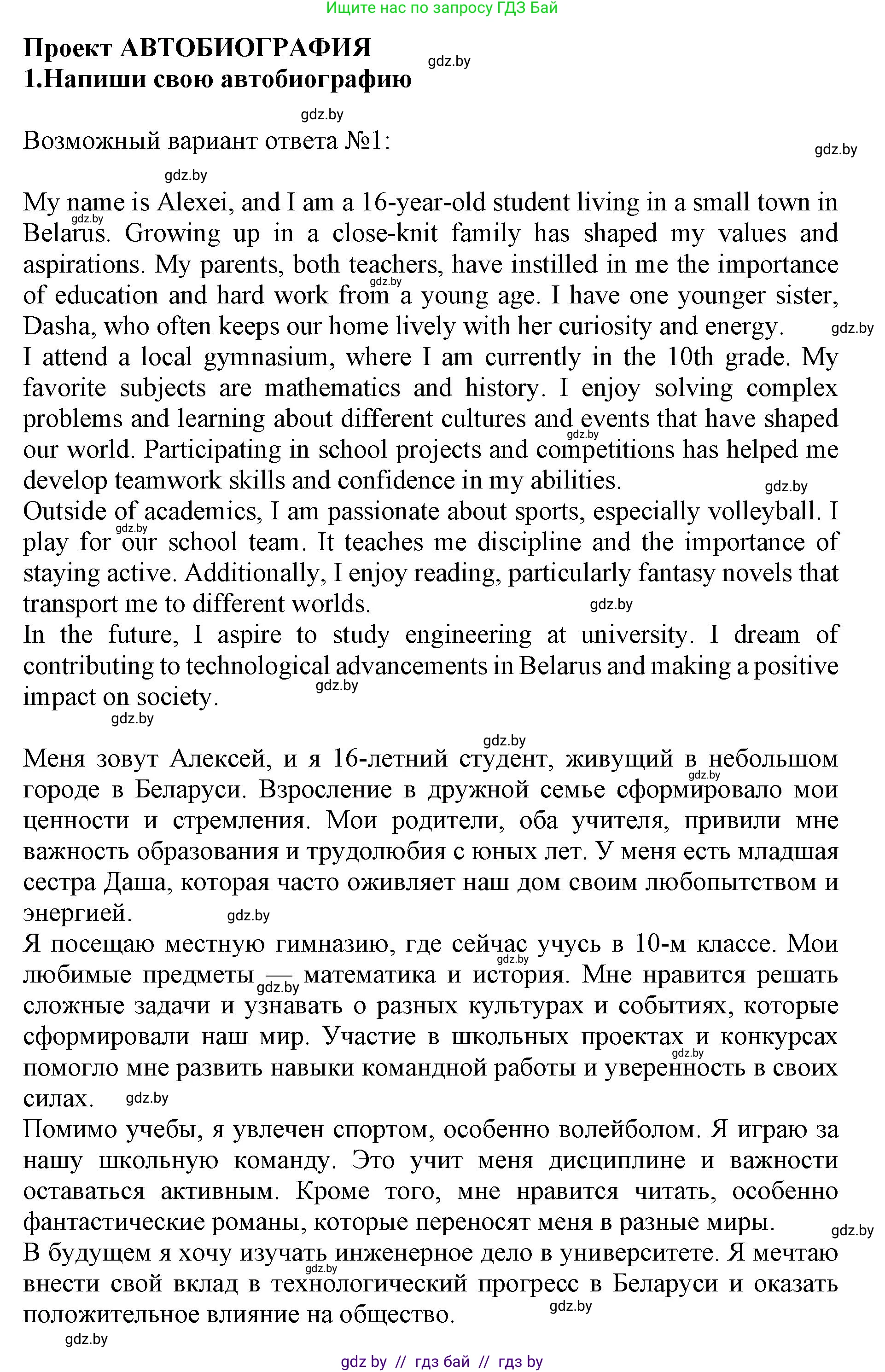 Английский язык (english), 10 класс Учебник (Student's book), авторы: Юхнель Наталья Валентиновна, Наумова Елена Георгиевна, Демченко Наталья Валентиновна, издательство Вышэйшая школа, Минск, 2019, страница 108, номер 1, Решение 2