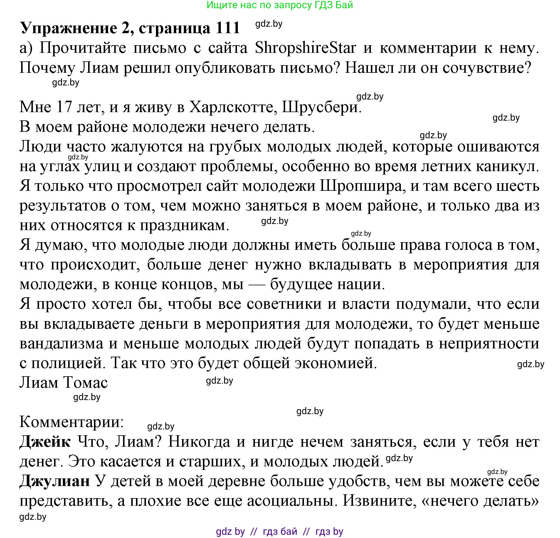 Английский язык (english), 10 класс Учебник (Student's book), авторы: Юхнель Наталья Валентиновна, Наумова Елена Георгиевна, Демченко Наталья Валентиновна, издательство Вышэйшая школа, Минск, 2019, страница 111, номер 2, Решение 2
