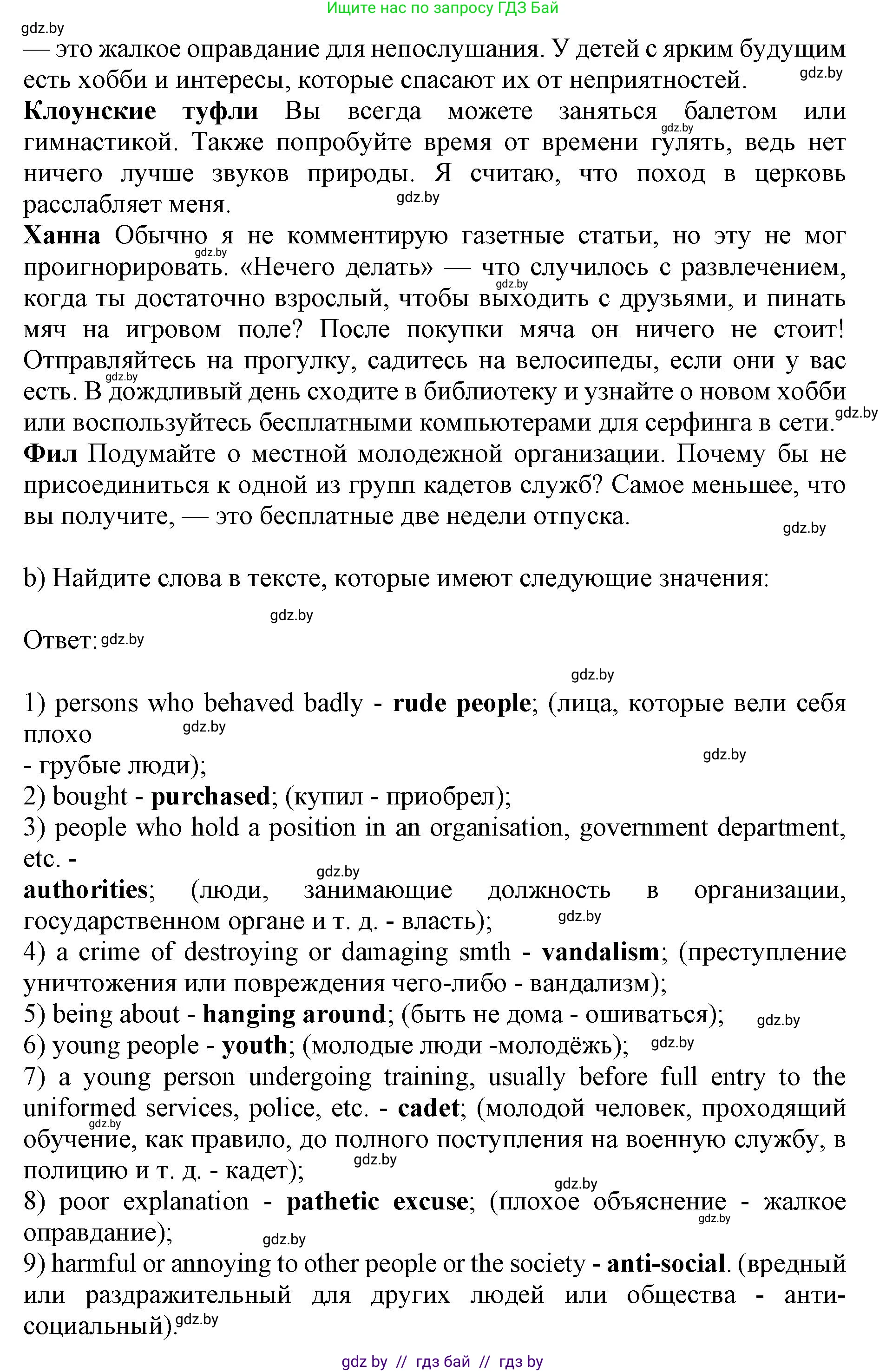 Английский язык (english), 10 класс Учебник (Student's book), авторы: Юхнель Наталья Валентиновна, Наумова Елена Георгиевна, Демченко Наталья Валентиновна, издательство Вышэйшая школа, Минск, 2019, страница 111, номер 2, Решение 2 (продолжение 2)