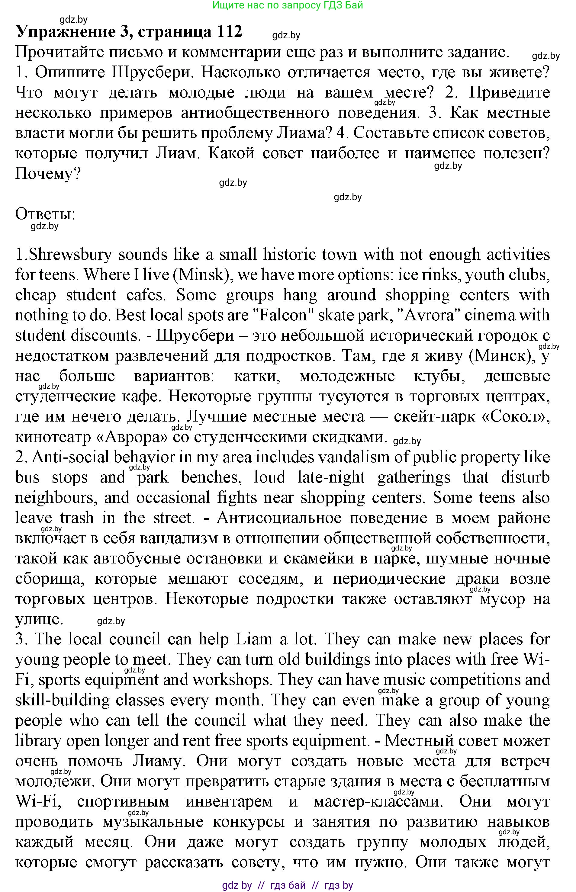 Английский язык (english), 10 класс Учебник (Student's book), авторы: Юхнель Наталья Валентиновна, Наумова Елена Георгиевна, Демченко Наталья Валентиновна, издательство Вышэйшая школа, Минск, 2019, страница 112, номер 3, Решение 2