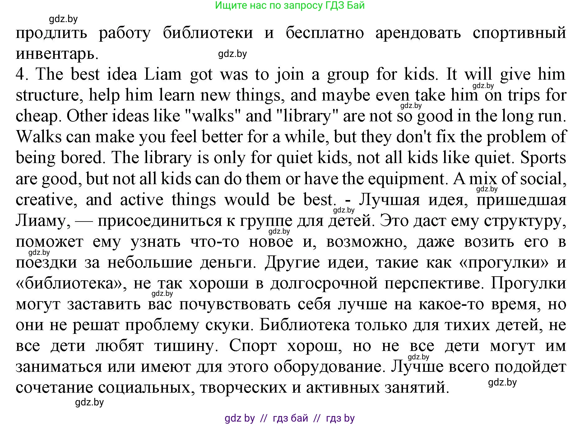 Английский язык (english), 10 класс Учебник (Student's book), авторы: Юхнель Наталья Валентиновна, Наумова Елена Георгиевна, Демченко Наталья Валентиновна, издательство Вышэйшая школа, Минск, 2019, страница 112, номер 3, Решение 2 (продолжение 2)