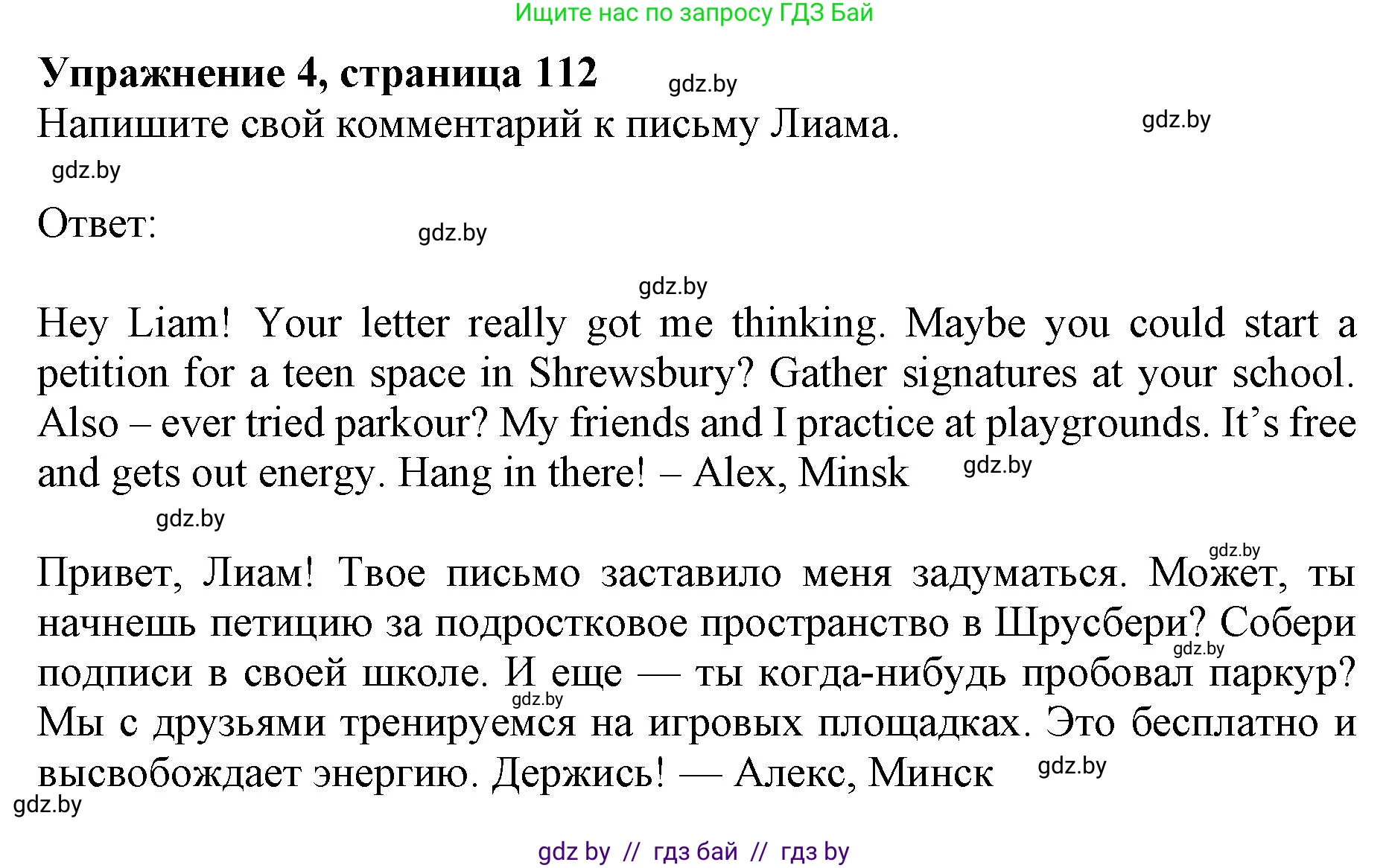 Английский язык (english), 10 класс Учебник (Student's book), авторы: Юхнель Наталья Валентиновна, Наумова Елена Георгиевна, Демченко Наталья Валентиновна, издательство Вышэйшая школа, Минск, 2019, страница 112, номер 4, Решение 2