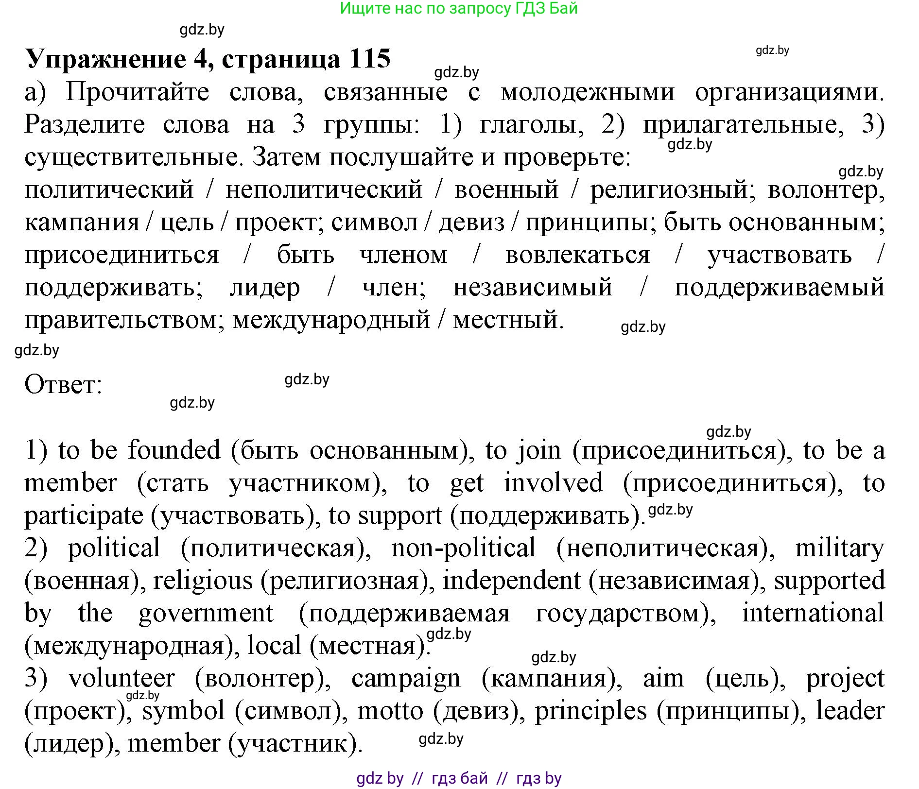 Английский язык (english), 10 класс Учебник (Student's book), авторы: Юхнель Наталья Валентиновна, Наумова Елена Георгиевна, Демченко Наталья Валентиновна, издательство Вышэйшая школа, Минск, 2019, страница 115, номер 4, Решение 2