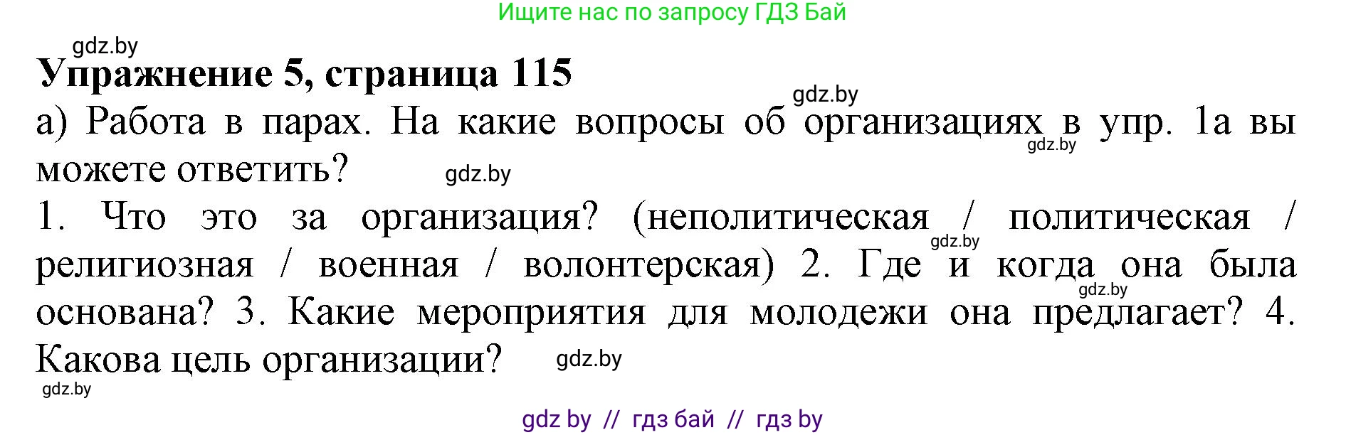 Английский язык (english), 10 класс Учебник (Student's book), авторы: Юхнель Наталья Валентиновна, Наумова Елена Георгиевна, Демченко Наталья Валентиновна, издательство Вышэйшая школа, Минск, 2019, страница 115, номер 5, Решение 2