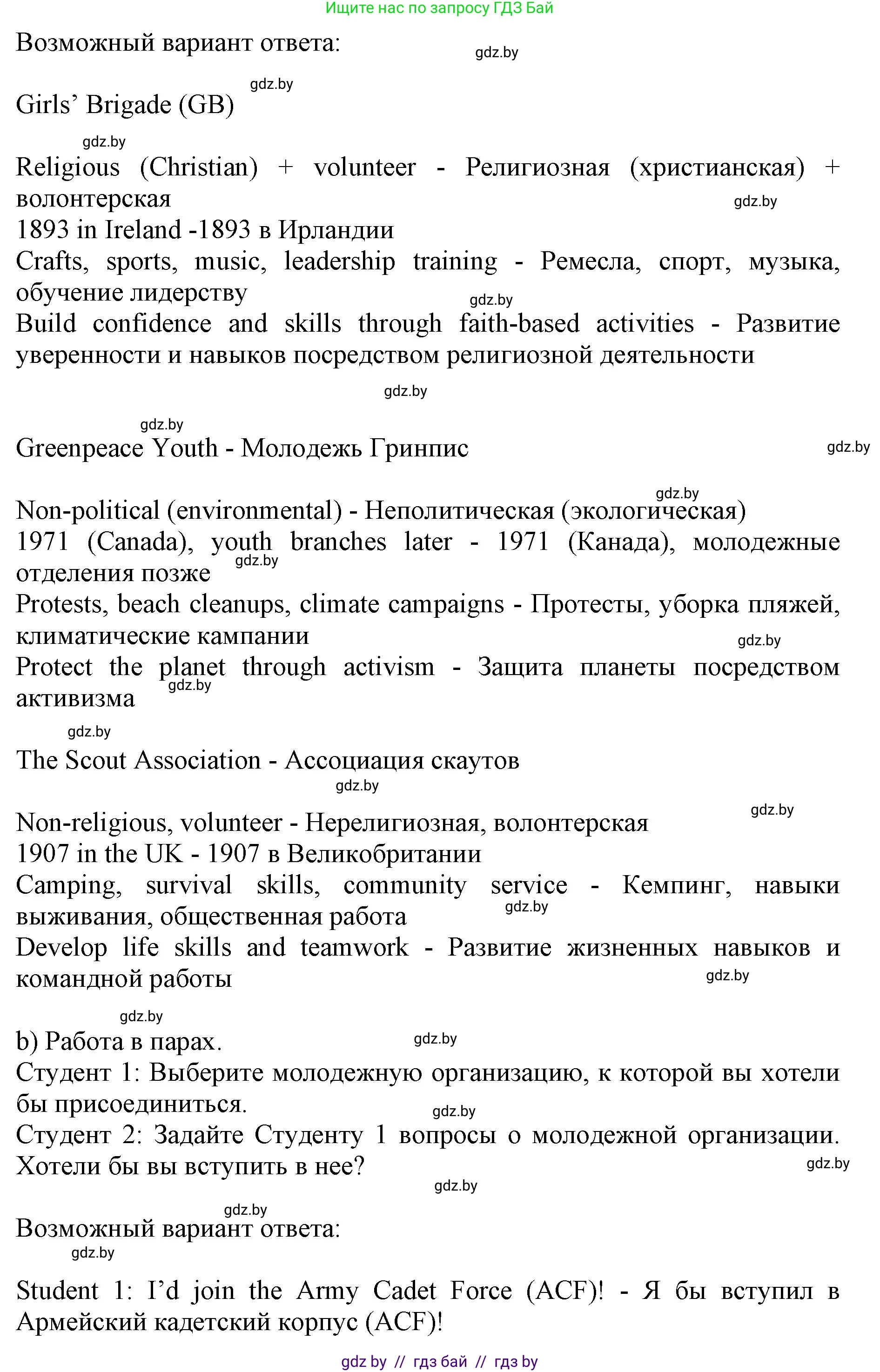 Английский язык (english), 10 класс Учебник (Student's book), авторы: Юхнель Наталья Валентиновна, Наумова Елена Георгиевна, Демченко Наталья Валентиновна, издательство Вышэйшая школа, Минск, 2019, страница 115, номер 5, Решение 2 (продолжение 2)