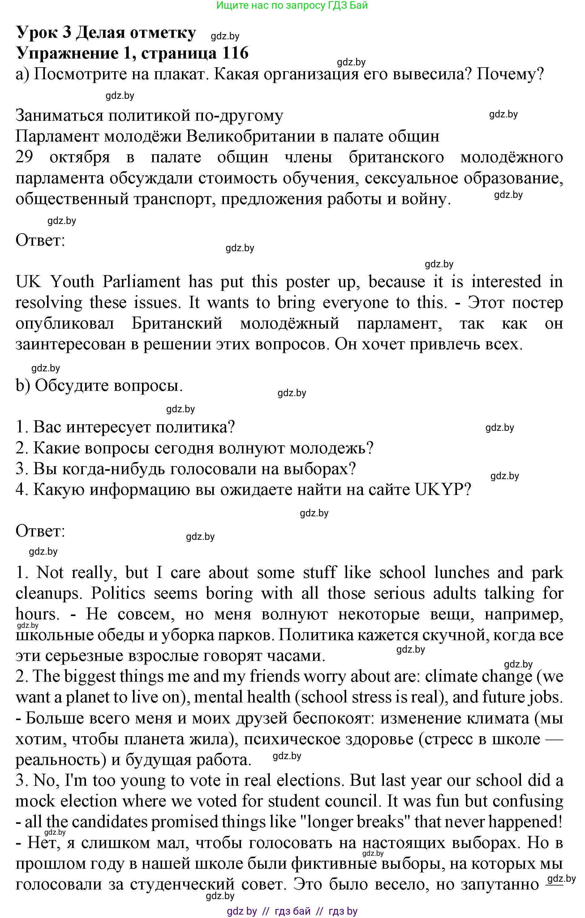 Английский язык (english), 10 класс Учебник (Student's book), авторы: Юхнель Наталья Валентиновна, Наумова Елена Георгиевна, Демченко Наталья Валентиновна, издательство Вышэйшая школа, Минск, 2019, страница 116, номер 1, Решение 2