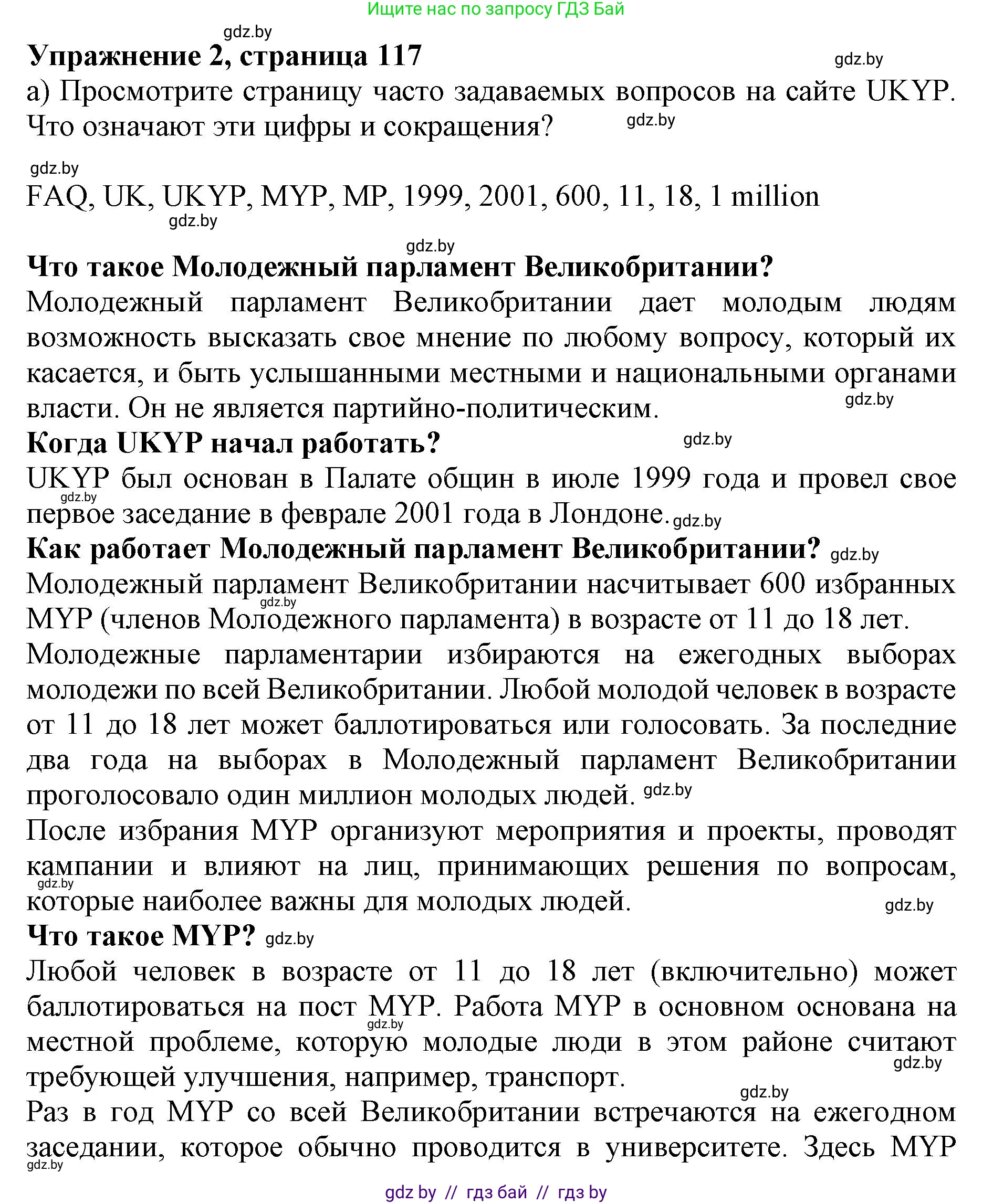 Английский язык (english), 10 класс Учебник (Student's book), авторы: Юхнель Наталья Валентиновна, Наумова Елена Георгиевна, Демченко Наталья Валентиновна, издательство Вышэйшая школа, Минск, 2019, страница 116, номер 2, Решение 2