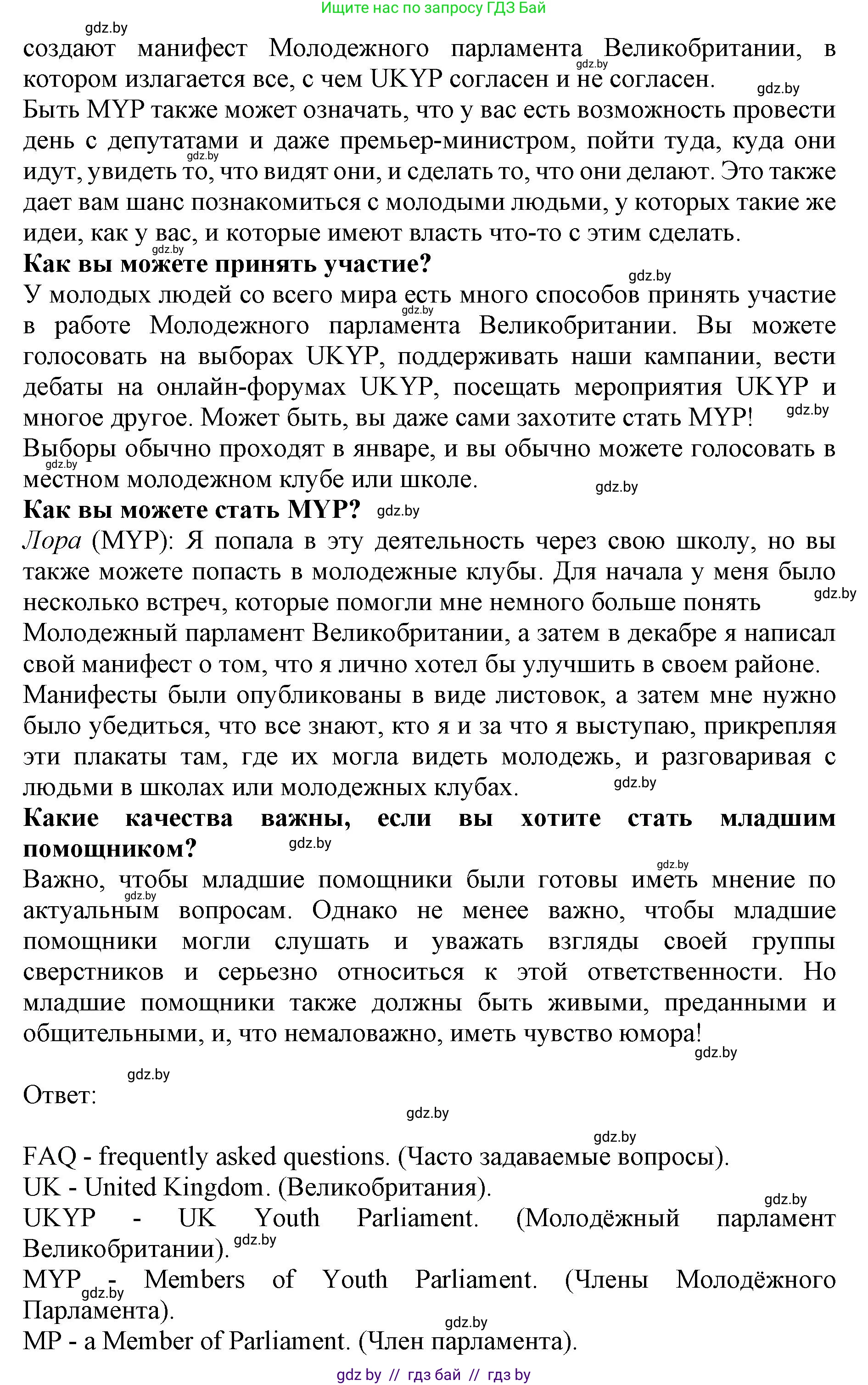 Английский язык (english), 10 класс Учебник (Student's book), авторы: Юхнель Наталья Валентиновна, Наумова Елена Георгиевна, Демченко Наталья Валентиновна, издательство Вышэйшая школа, Минск, 2019, страница 116, номер 2, Решение 2 (продолжение 2)