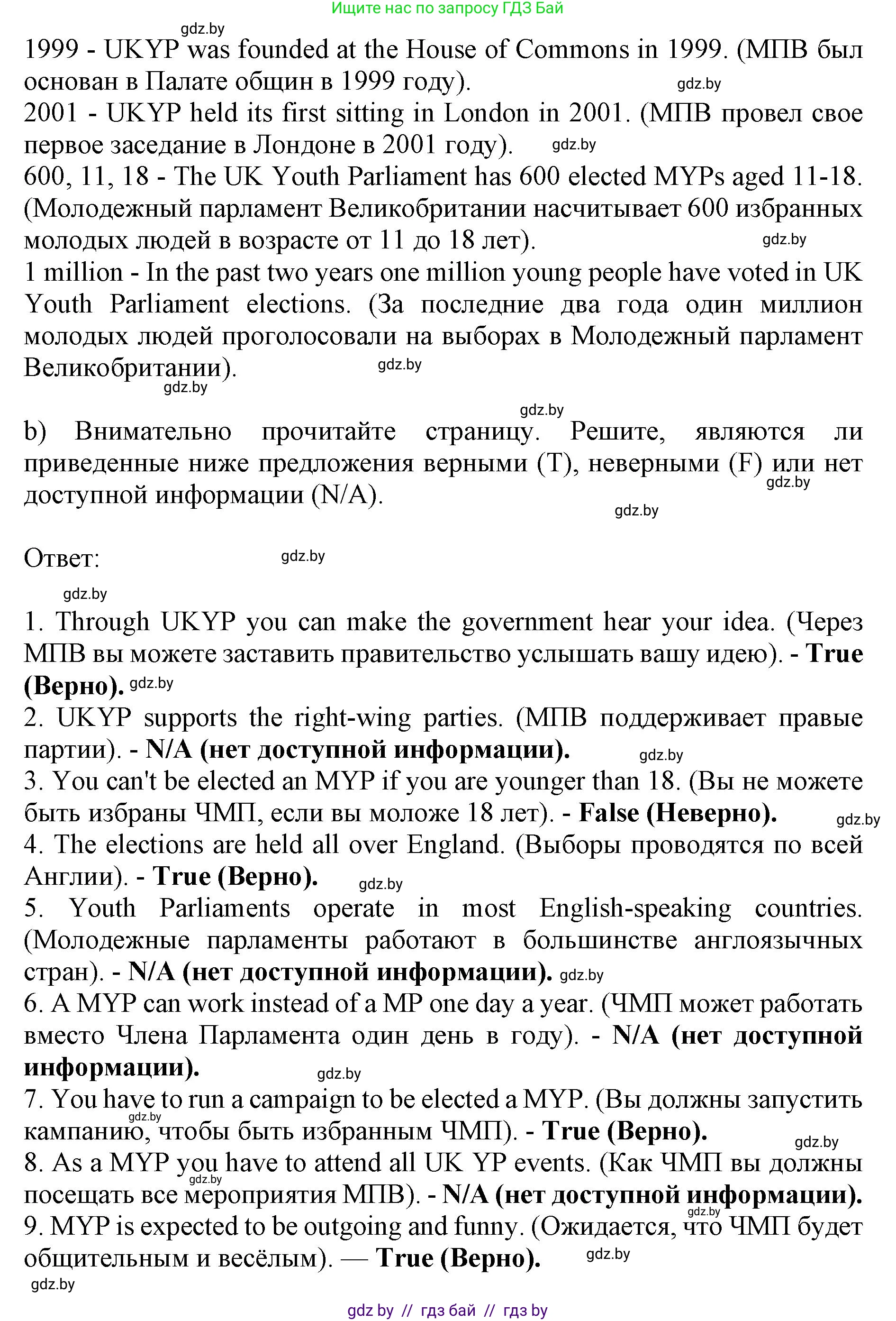Английский язык (english), 10 класс Учебник (Student's book), авторы: Юхнель Наталья Валентиновна, Наумова Елена Георгиевна, Демченко Наталья Валентиновна, издательство Вышэйшая школа, Минск, 2019, страница 116, номер 2, Решение 2 (продолжение 3)