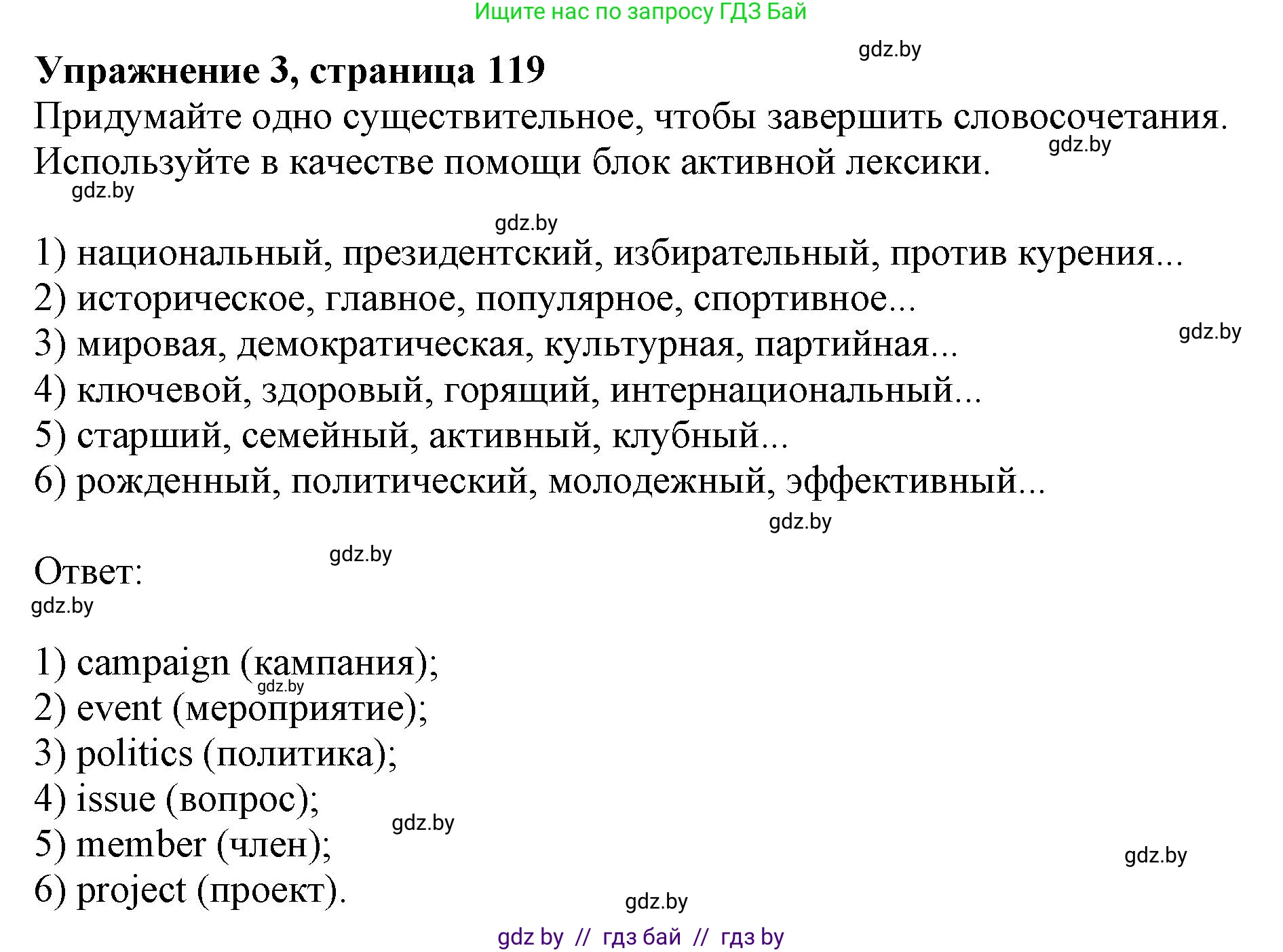 Английский язык (english), 10 класс Учебник (Student's book), авторы: Юхнель Наталья Валентиновна, Наумова Елена Георгиевна, Демченко Наталья Валентиновна, издательство Вышэйшая школа, Минск, 2019, страница 119, номер 3, Решение 2