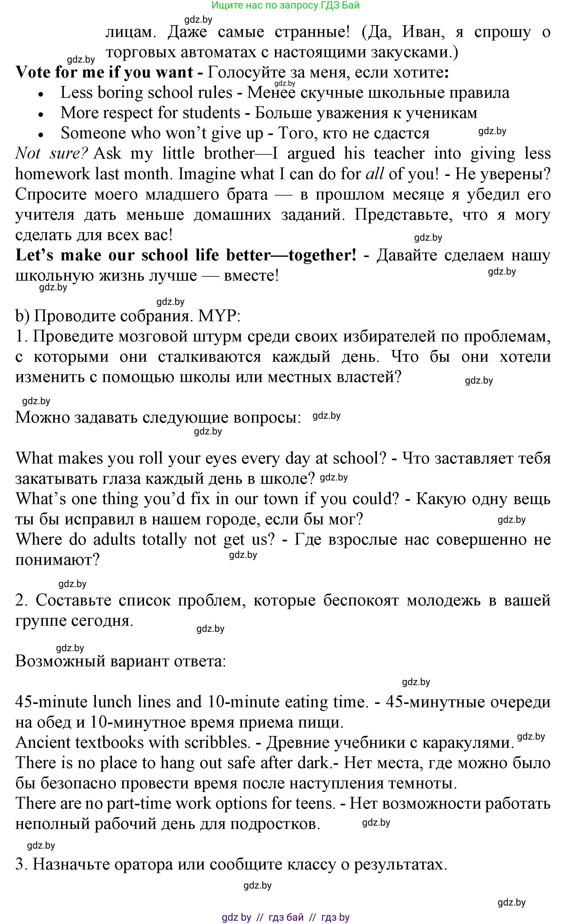 Английский язык (english), 10 класс Учебник (Student's book), авторы: Юхнель Наталья Валентиновна, Наумова Елена Георгиевна, Демченко Наталья Валентиновна, издательство Вышэйшая школа, Минск, 2019, страница 119, номер 5, Решение 2 (продолжение 2)