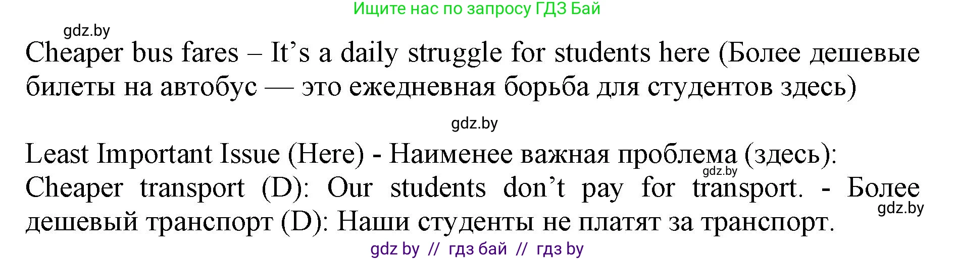 Английский язык (english), 10 класс Учебник (Student's book), авторы: Юхнель Наталья Валентиновна, Наумова Елена Георгиевна, Демченко Наталья Валентиновна, издательство Вышэйшая школа, Минск, 2019, страница 120, номер 2, Решение 2 (продолжение 3)