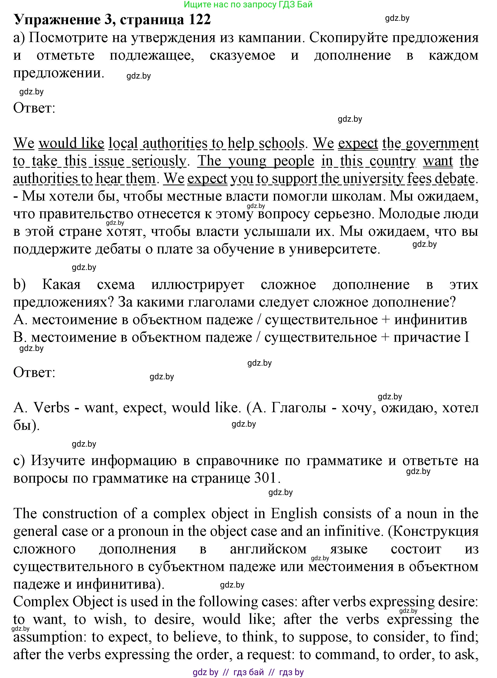 Английский язык (english), 10 класс Учебник (Student's book), авторы: Юхнель Наталья Валентиновна, Наумова Елена Георгиевна, Демченко Наталья Валентиновна, издательство Вышэйшая школа, Минск, 2019, страница 122, номер 3, Решение 2