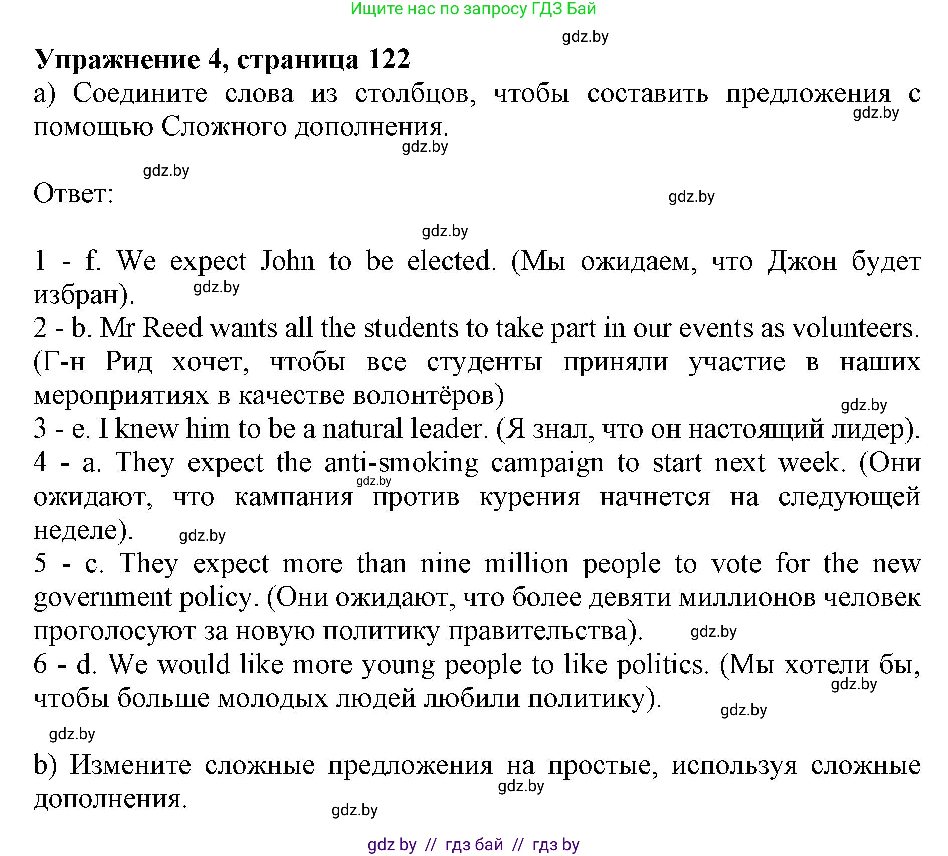 Английский язык (english), 10 класс Учебник (Student's book), авторы: Юхнель Наталья Валентиновна, Наумова Елена Георгиевна, Демченко Наталья Валентиновна, издательство Вышэйшая школа, Минск, 2019, страница 122, номер 4, Решение 2