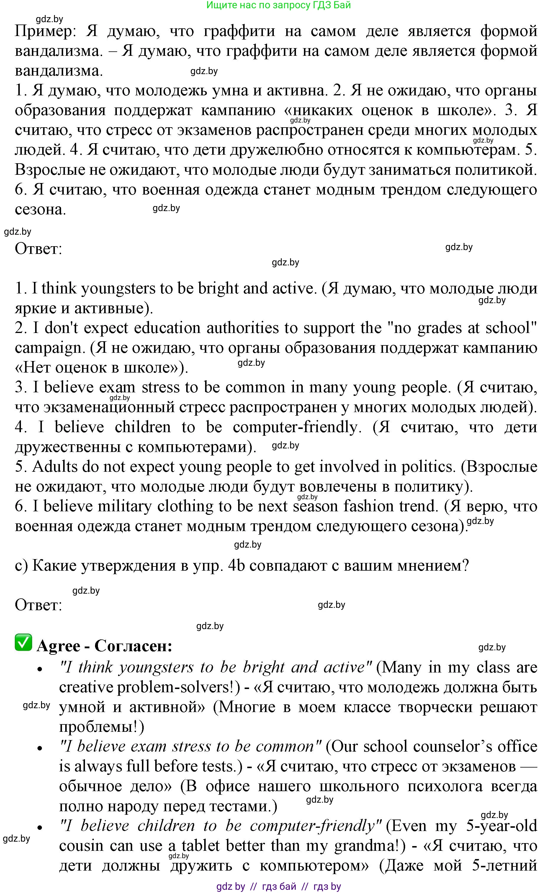 Английский язык (english), 10 класс Учебник (Student's book), авторы: Юхнель Наталья Валентиновна, Наумова Елена Георгиевна, Демченко Наталья Валентиновна, издательство Вышэйшая школа, Минск, 2019, страница 122, номер 4, Решение 2 (продолжение 2)