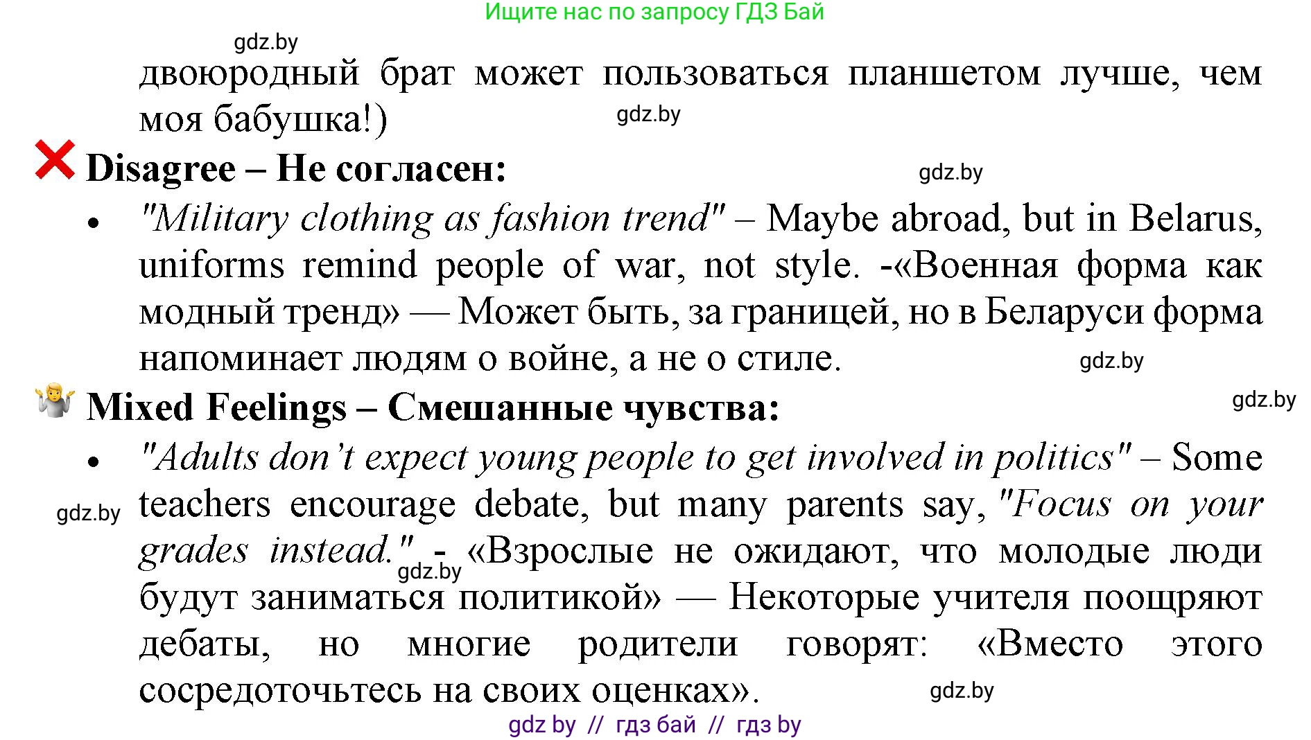 Английский язык (english), 10 класс Учебник (Student's book), авторы: Юхнель Наталья Валентиновна, Наумова Елена Георгиевна, Демченко Наталья Валентиновна, издательство Вышэйшая школа, Минск, 2019, страница 122, номер 4, Решение 2 (продолжение 3)