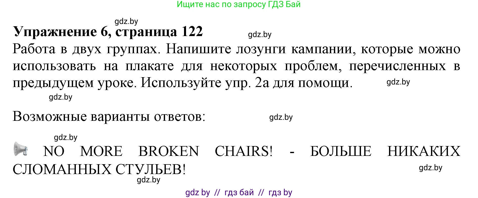 Английский язык (english), 10 класс Учебник (Student's book), авторы: Юхнель Наталья Валентиновна, Наумова Елена Георгиевна, Демченко Наталья Валентиновна, издательство Вышэйшая школа, Минск, 2019, страница 123, номер 6, Решение 2
