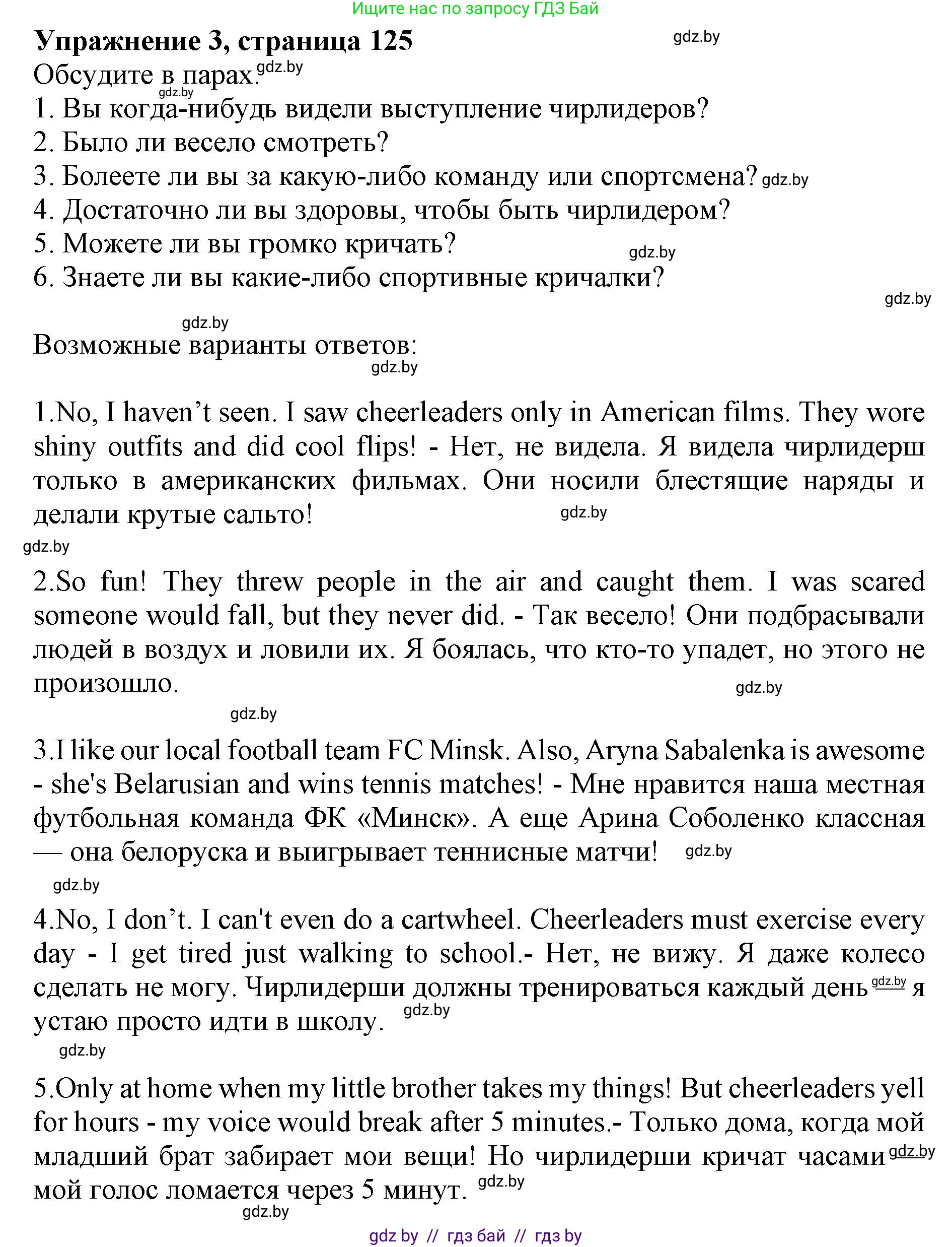 Английский язык (english), 10 класс Учебник (Student's book), авторы: Юхнель Наталья Валентиновна, Наумова Елена Георгиевна, Демченко Наталья Валентиновна, издательство Вышэйшая школа, Минск, 2019, страница 125, номер 3, Решение 2