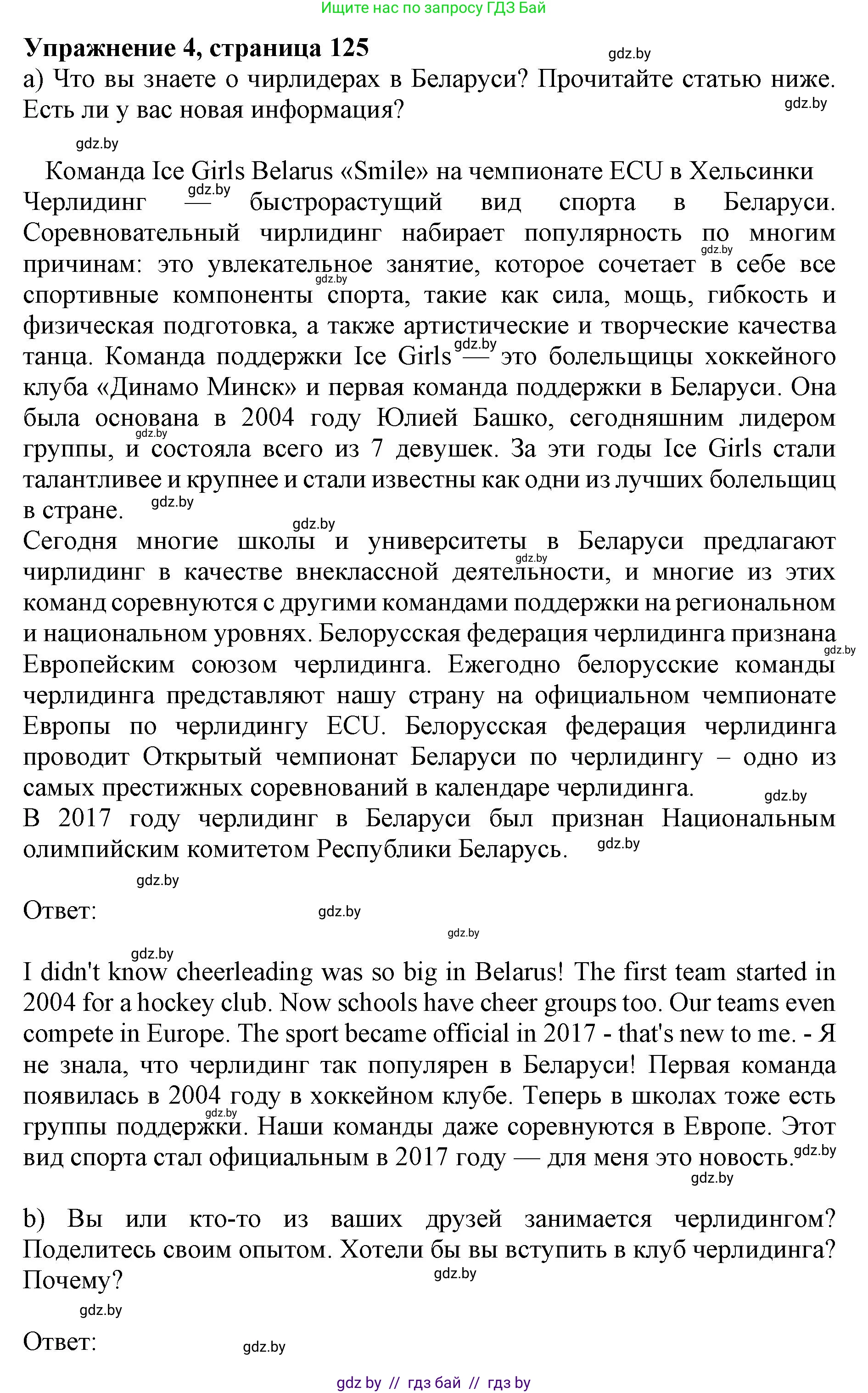 Английский язык (english), 10 класс Учебник (Student's book), авторы: Юхнель Наталья Валентиновна, Наумова Елена Георгиевна, Демченко Наталья Валентиновна, издательство Вышэйшая школа, Минск, 2019, страница 125, номер 4, Решение 2