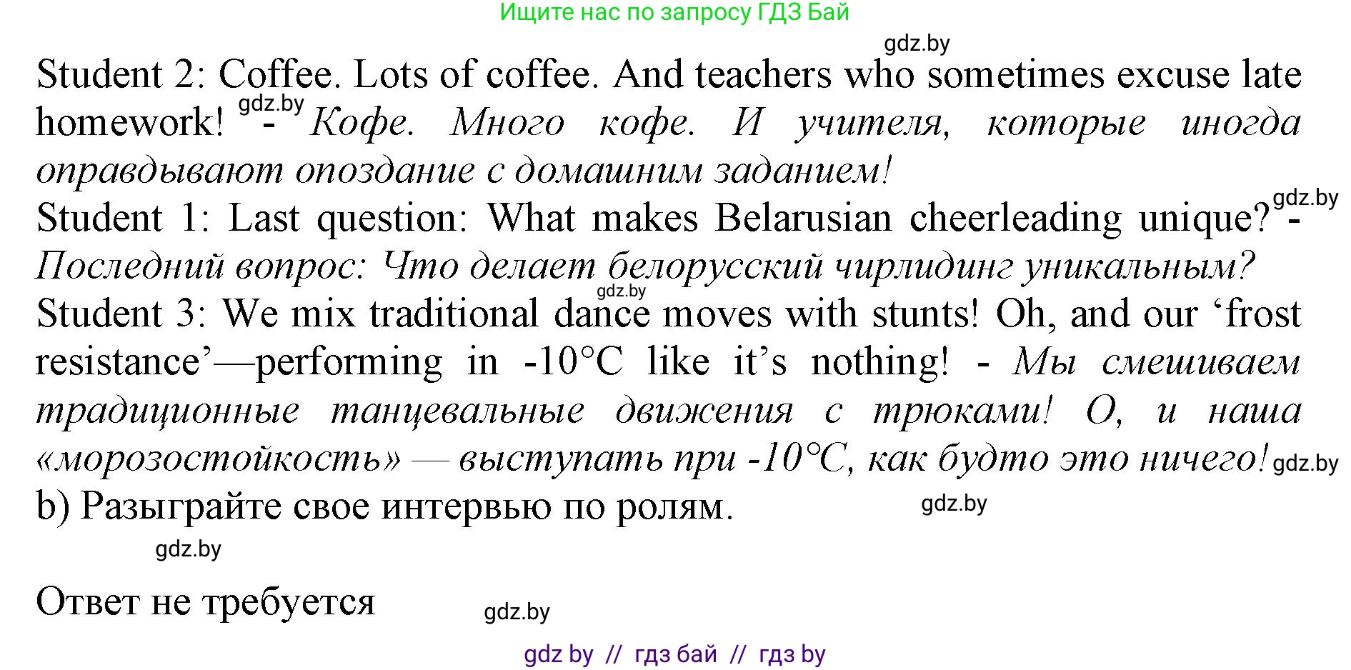 Английский язык (english), 10 класс Учебник (Student's book), авторы: Юхнель Наталья Валентиновна, Наумова Елена Георгиевна, Демченко Наталья Валентиновна, издательство Вышэйшая школа, Минск, 2019, страница 126, номер 5, Решение 2 (продолжение 3)