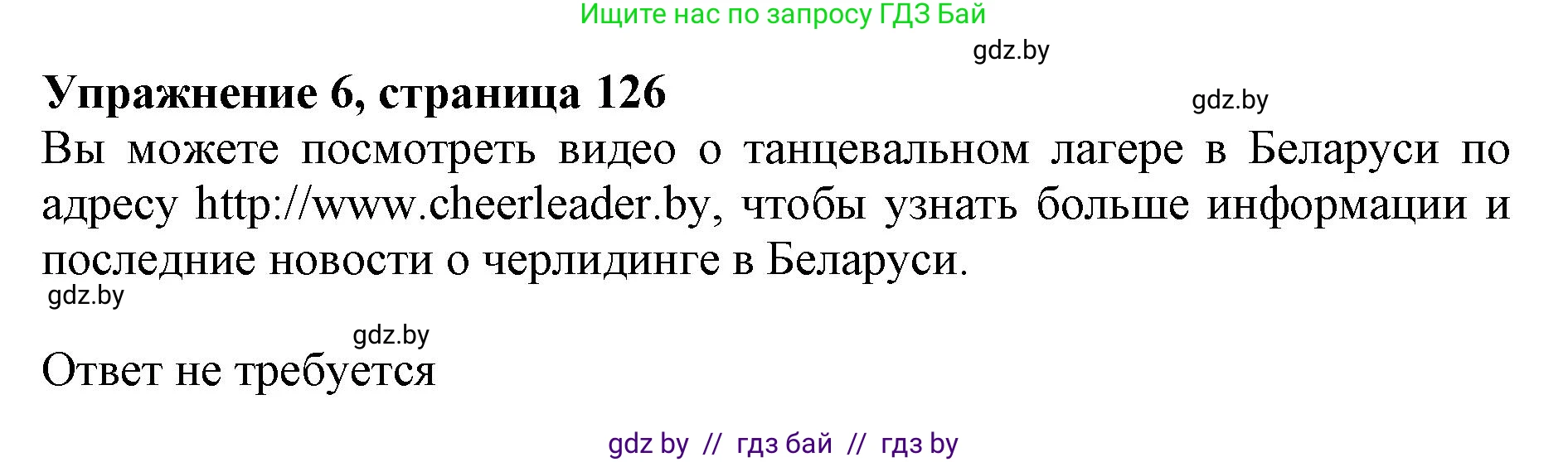 Английский язык (english), 10 класс Учебник (Student's book), авторы: Юхнель Наталья Валентиновна, Наумова Елена Георгиевна, Демченко Наталья Валентиновна, издательство Вышэйшая школа, Минск, 2019, страница 126, номер 6, Решение 2