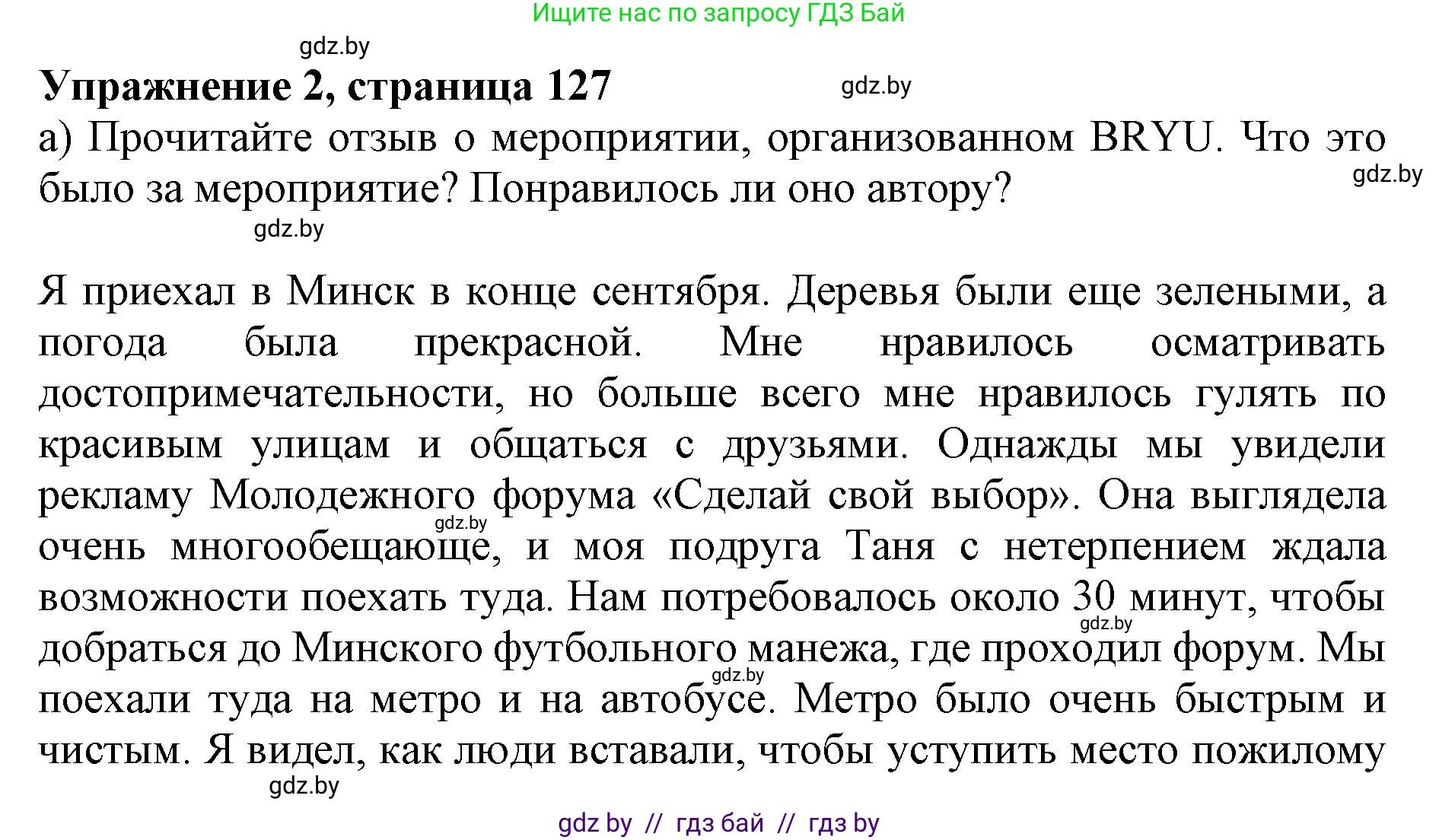 Английский язык (english), 10 класс Учебник (Student's book), авторы: Юхнель Наталья Валентиновна, Наумова Елена Георгиевна, Демченко Наталья Валентиновна, издательство Вышэйшая школа, Минск, 2019, страница 127, номер 2, Решение 2