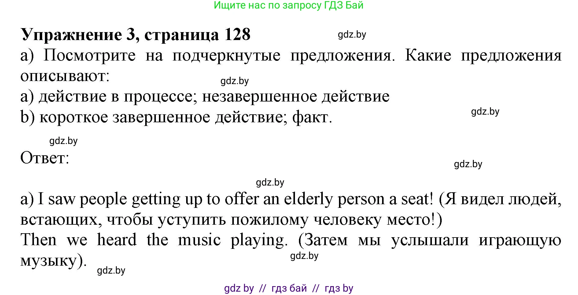 Английский язык (english), 10 класс Учебник (Student's book), авторы: Юхнель Наталья Валентиновна, Наумова Елена Георгиевна, Демченко Наталья Валентиновна, издательство Вышэйшая школа, Минск, 2019, страница 128, номер 3, Решение 2