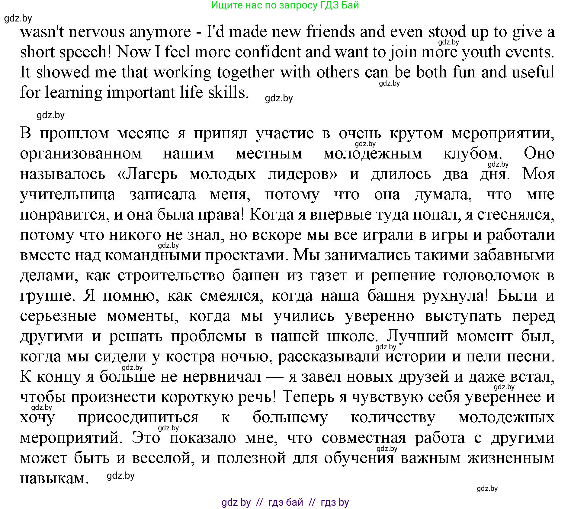 Английский язык (english), 10 класс Учебник (Student's book), авторы: Юхнель Наталья Валентиновна, Наумова Елена Георгиевна, Демченко Наталья Валентиновна, издательство Вышэйшая школа, Минск, 2019, страница 129, номер 6, Решение 2 (продолжение 2)
