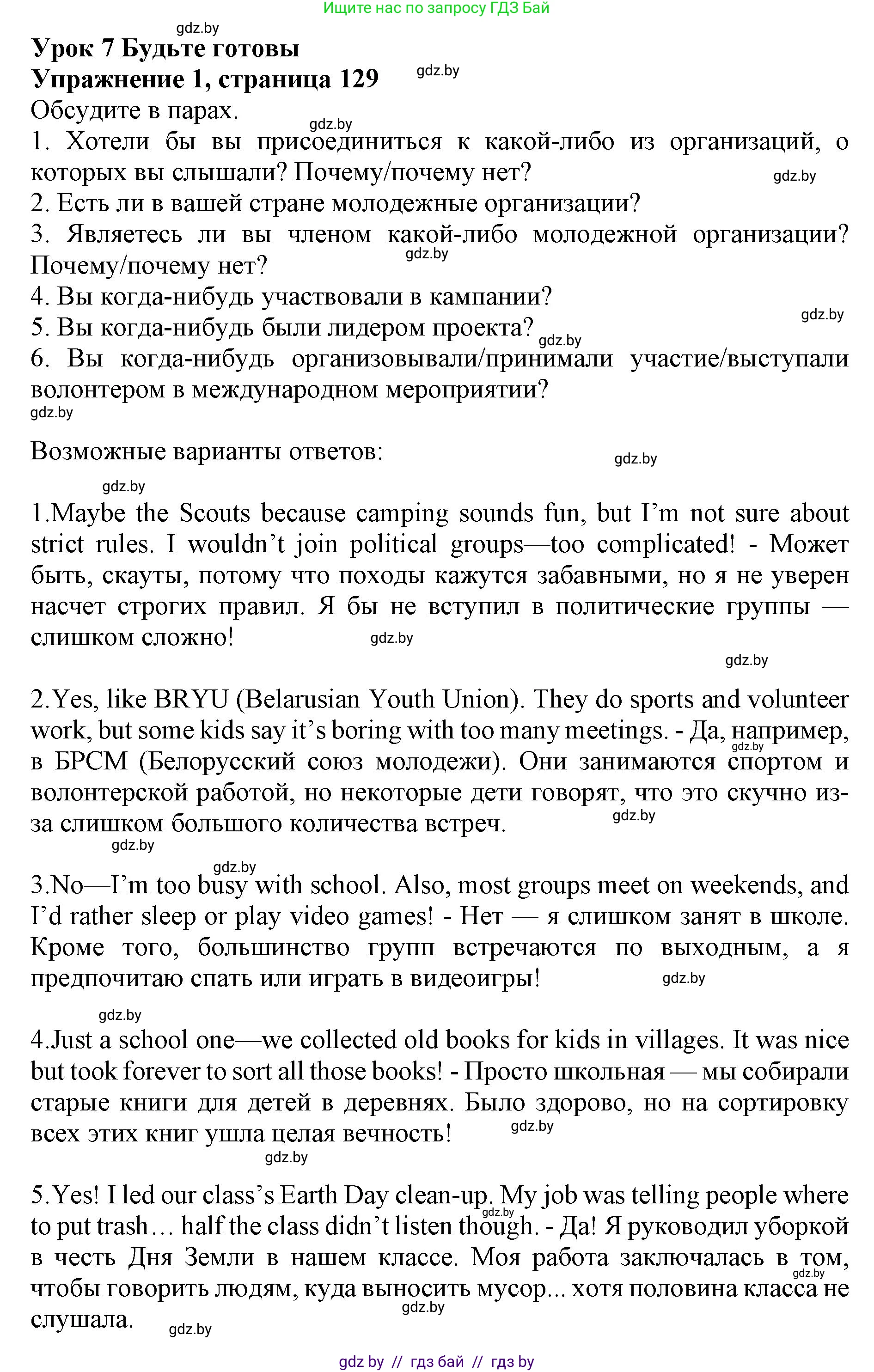 Английский язык (english), 10 класс Учебник (Student's book), авторы: Юхнель Наталья Валентиновна, Наумова Елена Георгиевна, Демченко Наталья Валентиновна, издательство Вышэйшая школа, Минск, 2019, страница 129, номер 1, Решение 2