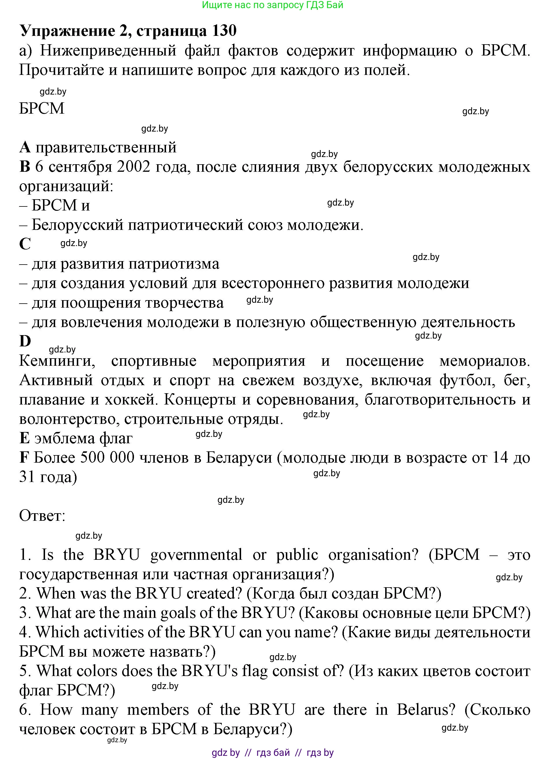 Английский язык (english), 10 класс Учебник (Student's book), авторы: Юхнель Наталья Валентиновна, Наумова Елена Георгиевна, Демченко Наталья Валентиновна, издательство Вышэйшая школа, Минск, 2019, страница 130, номер 2, Решение 2