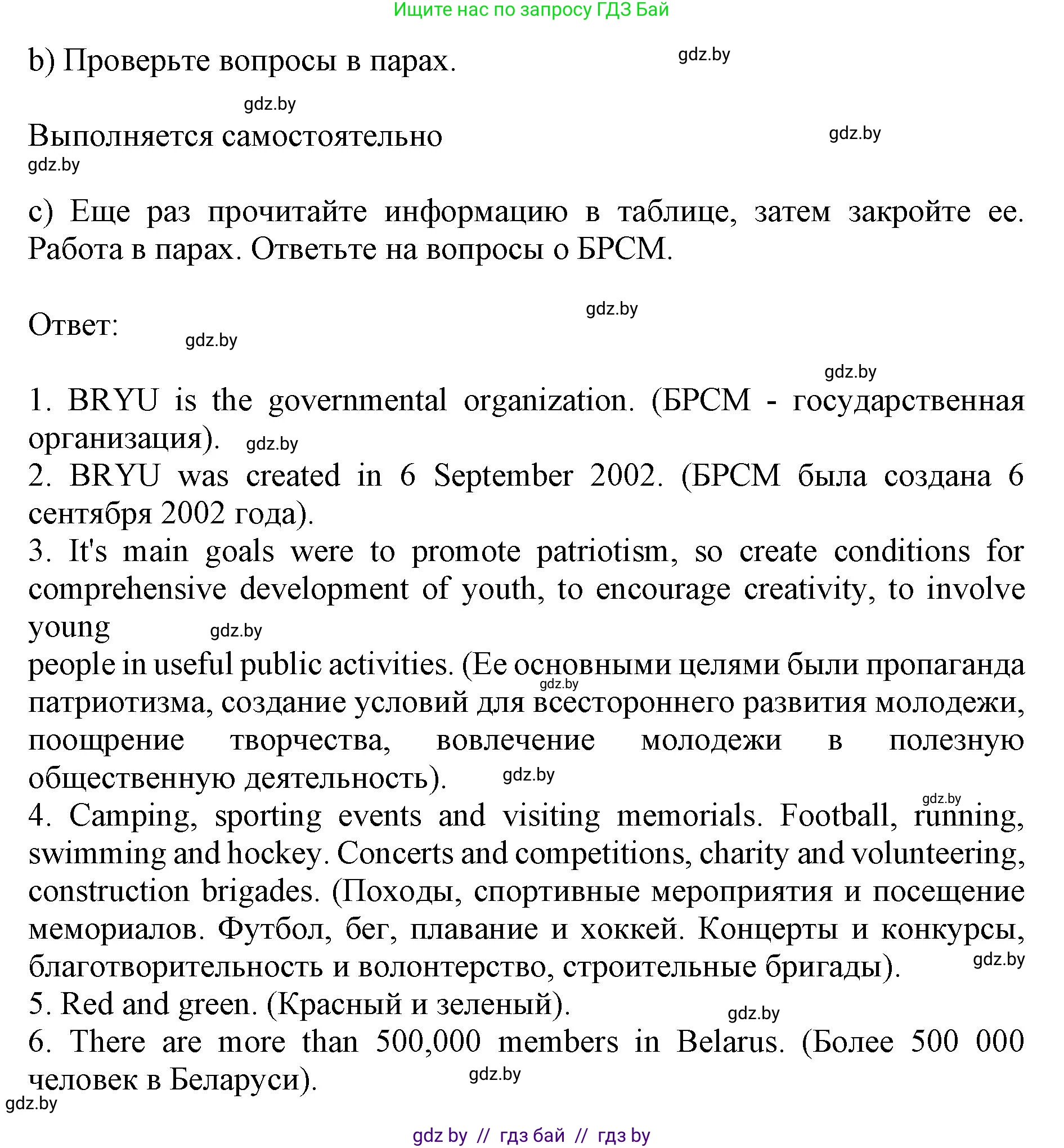 Английский язык (english), 10 класс Учебник (Student's book), авторы: Юхнель Наталья Валентиновна, Наумова Елена Георгиевна, Демченко Наталья Валентиновна, издательство Вышэйшая школа, Минск, 2019, страница 130, номер 2, Решение 2 (продолжение 2)
