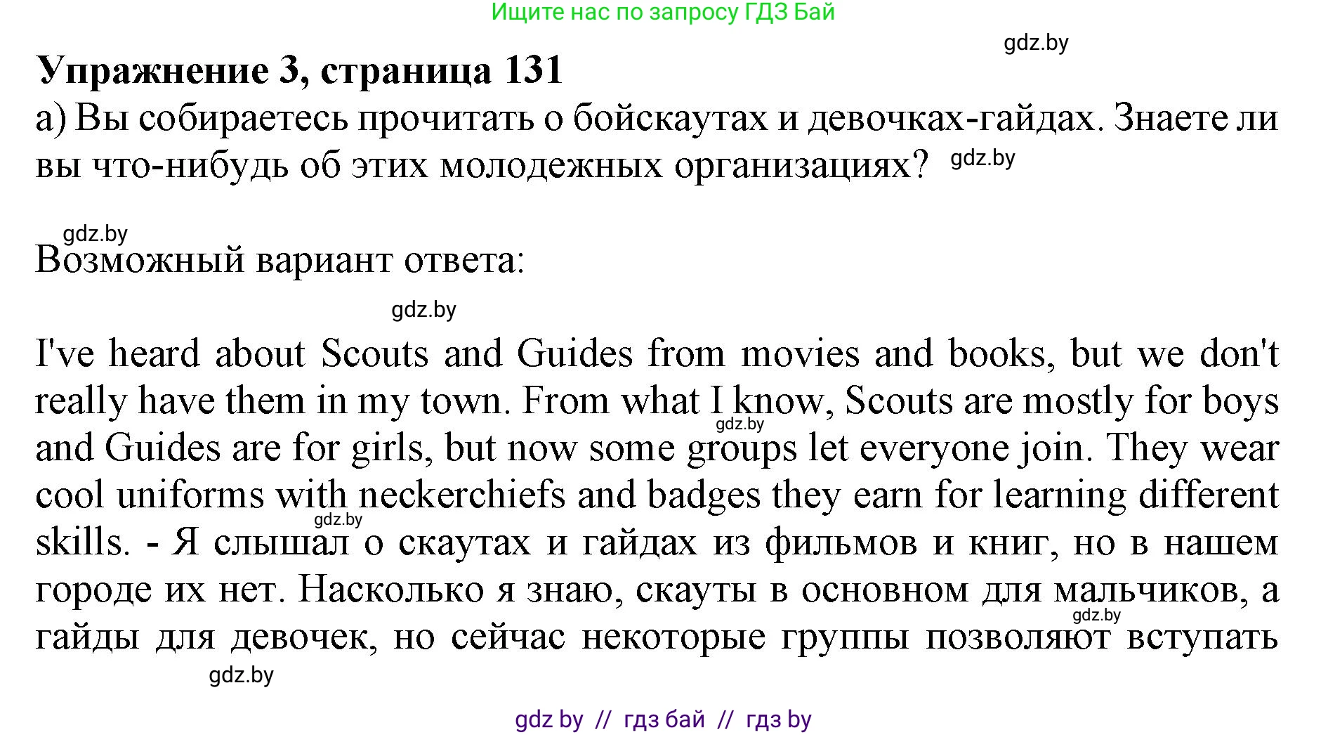Английский язык (english), 10 класс Учебник (Student's book), авторы: Юхнель Наталья Валентиновна, Наумова Елена Георгиевна, Демченко Наталья Валентиновна, издательство Вышэйшая школа, Минск, 2019, страница 131, номер 3, Решение 2