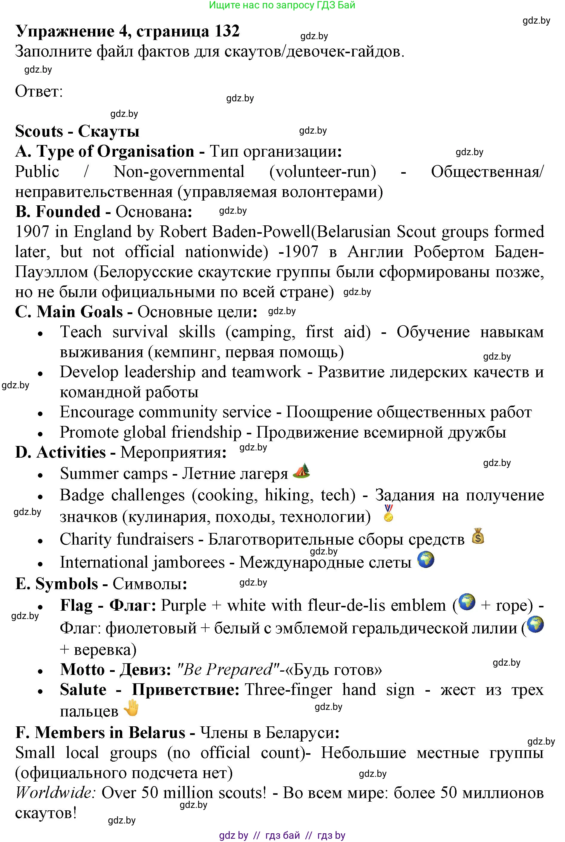 Английский язык (english), 10 класс Учебник (Student's book), авторы: Юхнель Наталья Валентиновна, Наумова Елена Георгиевна, Демченко Наталья Валентиновна, издательство Вышэйшая школа, Минск, 2019, страница 132, номер 4, Решение 2