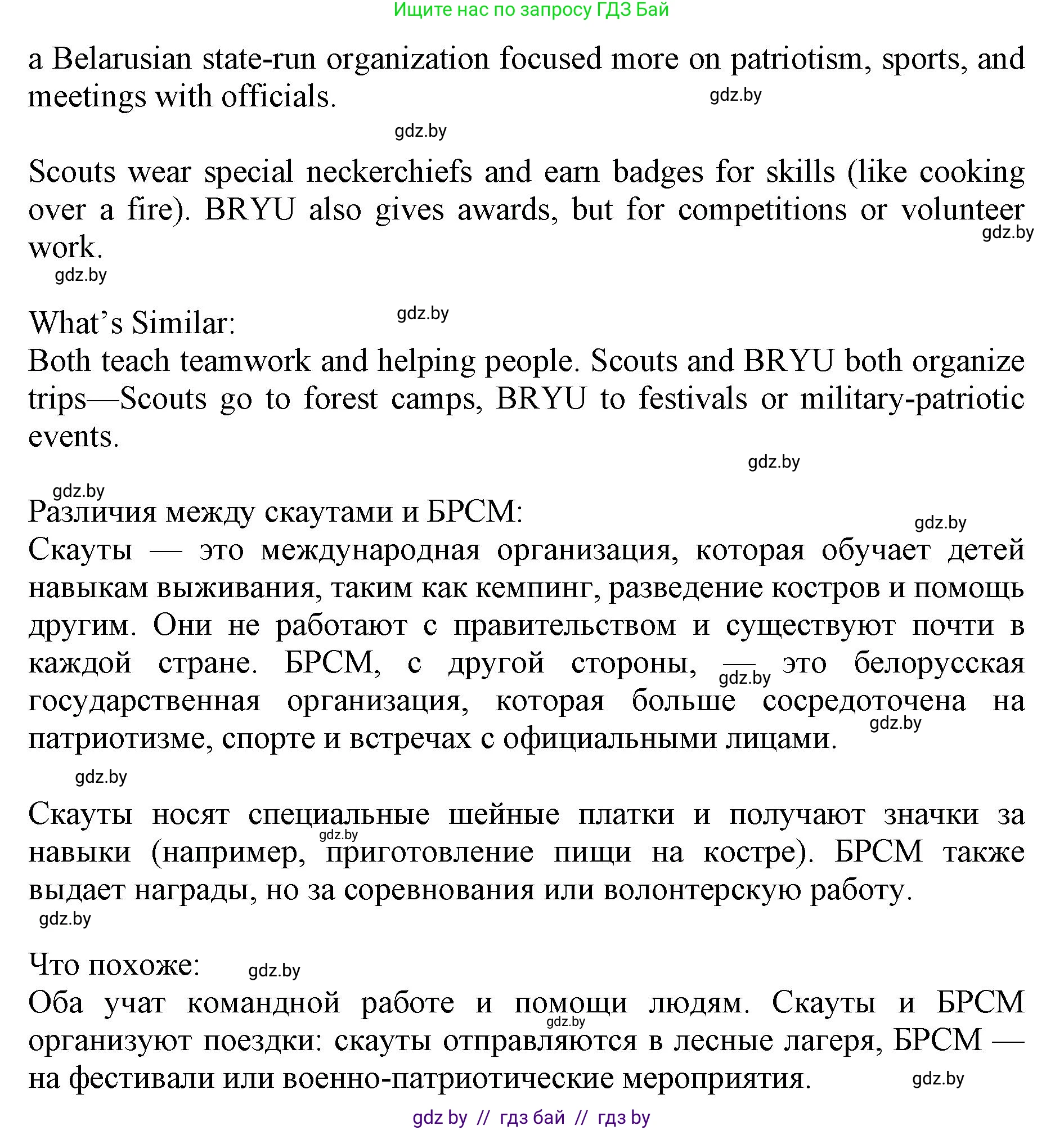 Английский язык (english), 10 класс Учебник (Student's book), авторы: Юхнель Наталья Валентиновна, Наумова Елена Георгиевна, Демченко Наталья Валентиновна, издательство Вышэйшая школа, Минск, 2019, страница 132, номер 6, Решение 2 (продолжение 2)