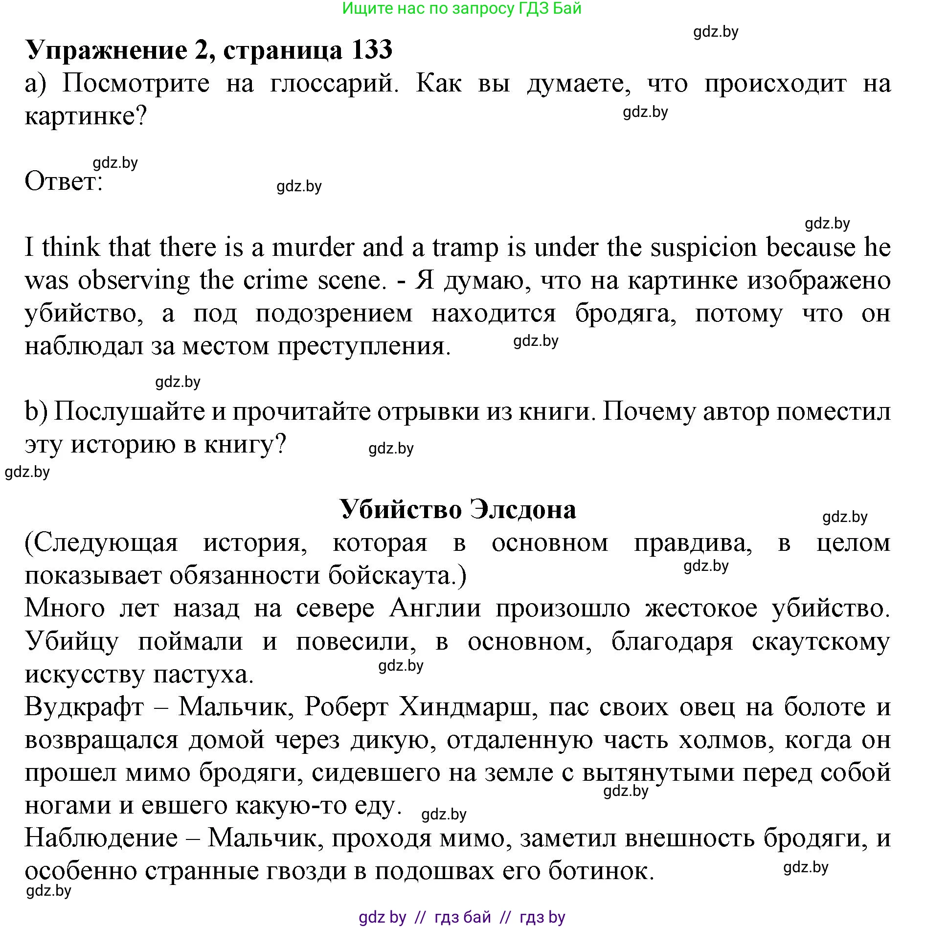 Английский язык (english), 10 класс Учебник (Student's book), авторы: Юхнель Наталья Валентиновна, Наумова Елена Георгиевна, Демченко Наталья Валентиновна, издательство Вышэйшая школа, Минск, 2019, страница 133, номер 2, Решение 2