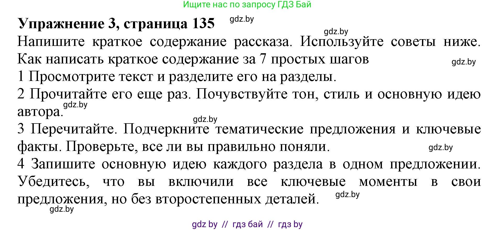 Английский язык (english), 10 класс Учебник (Student's book), авторы: Юхнель Наталья Валентиновна, Наумова Елена Георгиевна, Демченко Наталья Валентиновна, издательство Вышэйшая школа, Минск, 2019, страница 135, номер 3, Решение 2