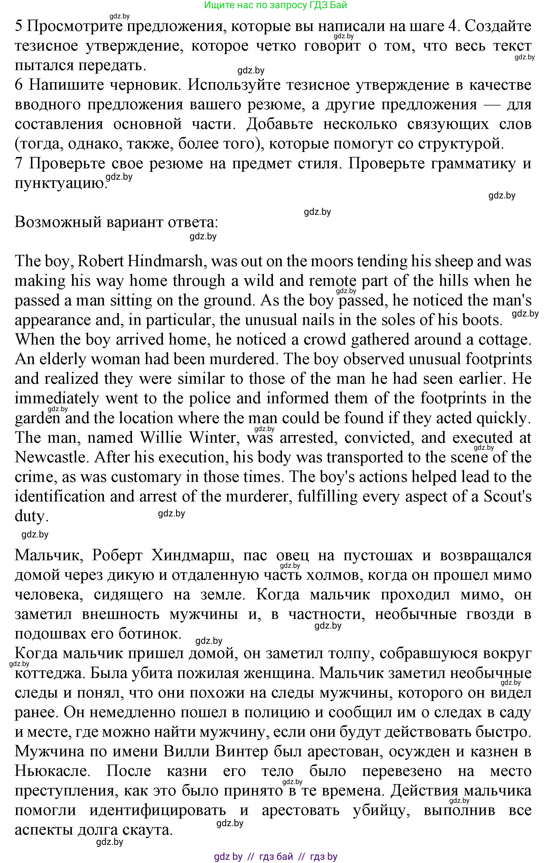 Английский язык (english), 10 класс Учебник (Student's book), авторы: Юхнель Наталья Валентиновна, Наумова Елена Георгиевна, Демченко Наталья Валентиновна, издательство Вышэйшая школа, Минск, 2019, страница 135, номер 3, Решение 2 (продолжение 2)