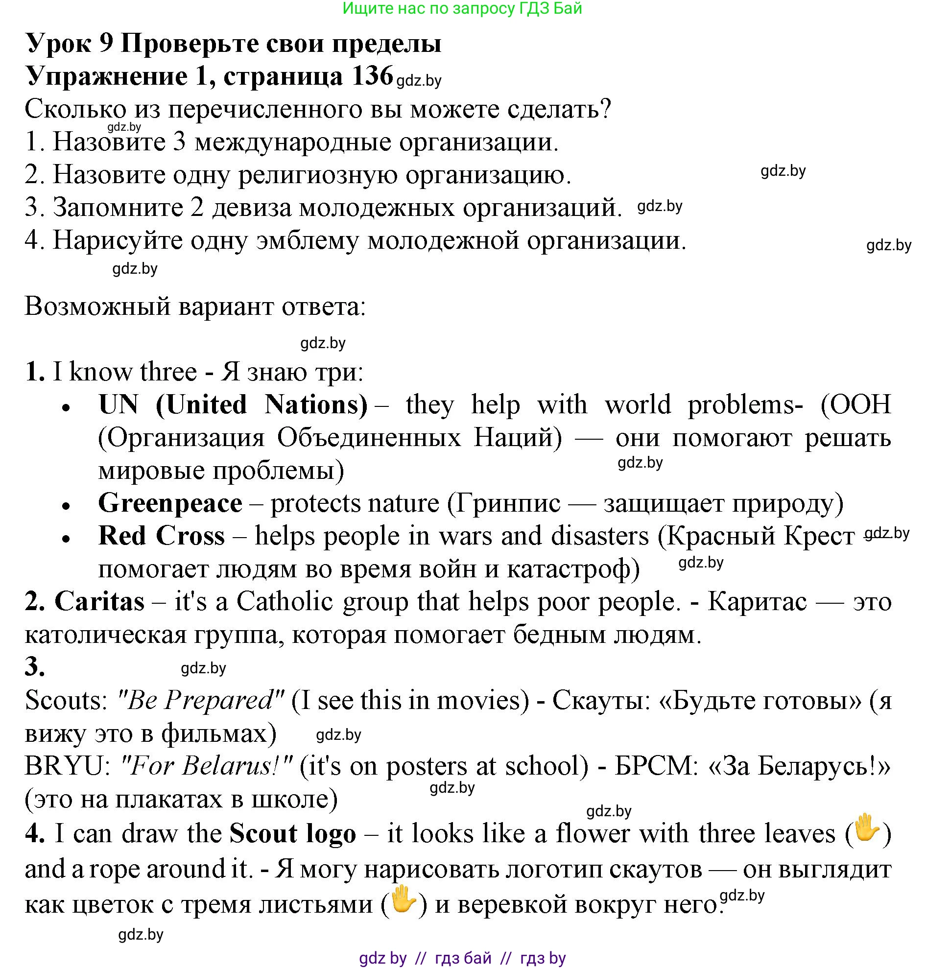 Английский язык (english), 10 класс Учебник (Student's book), авторы: Юхнель Наталья Валентиновна, Наумова Елена Георгиевна, Демченко Наталья Валентиновна, издательство Вышэйшая школа, Минск, 2019, страница 136, номер 1, Решение 2