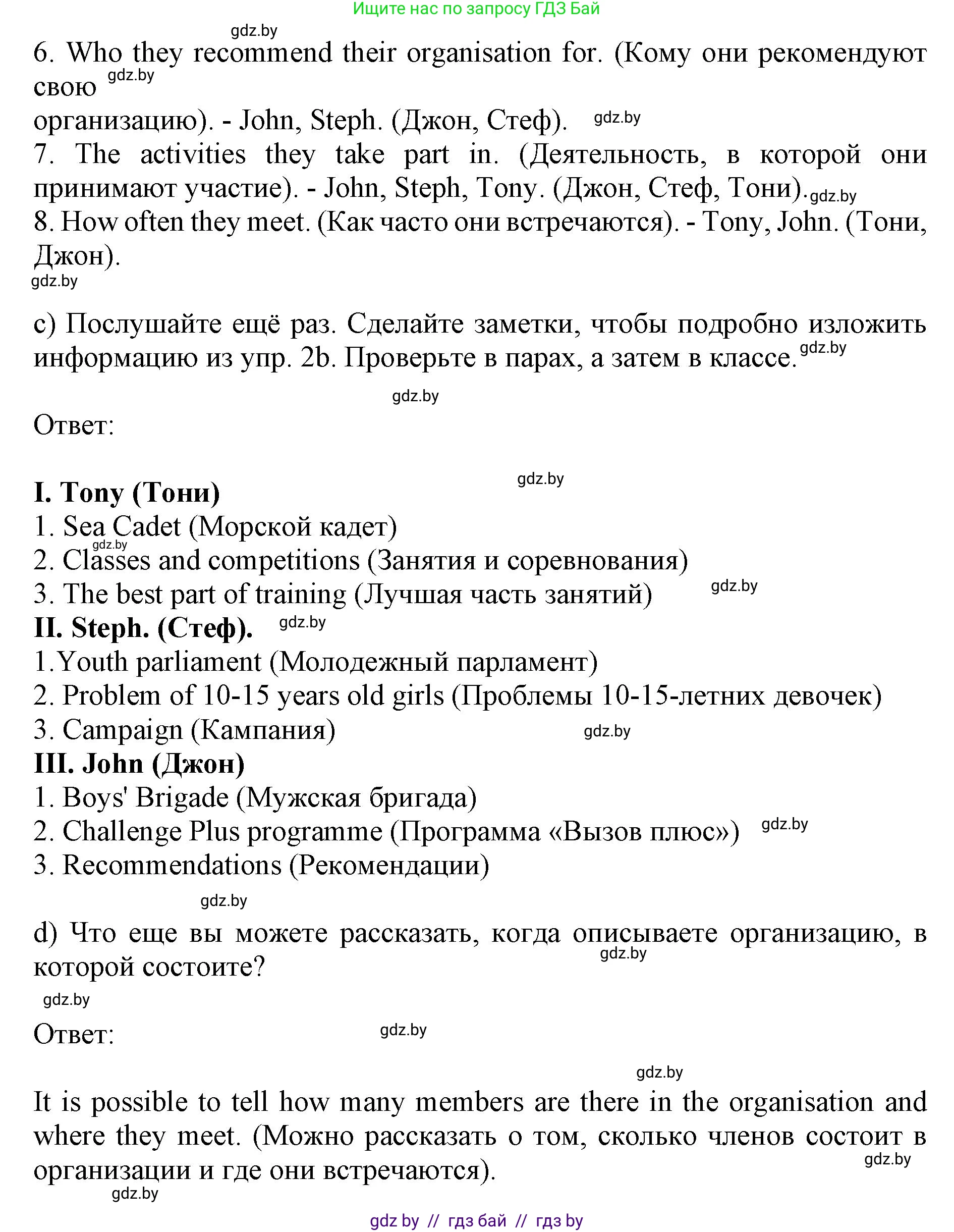 Английский язык (english), 10 класс Учебник (Student's book), авторы: Юхнель Наталья Валентиновна, Наумова Елена Георгиевна, Демченко Наталья Валентиновна, издательство Вышэйшая школа, Минск, 2019, страница 137, номер 2, Решение 2 (продолжение 4)