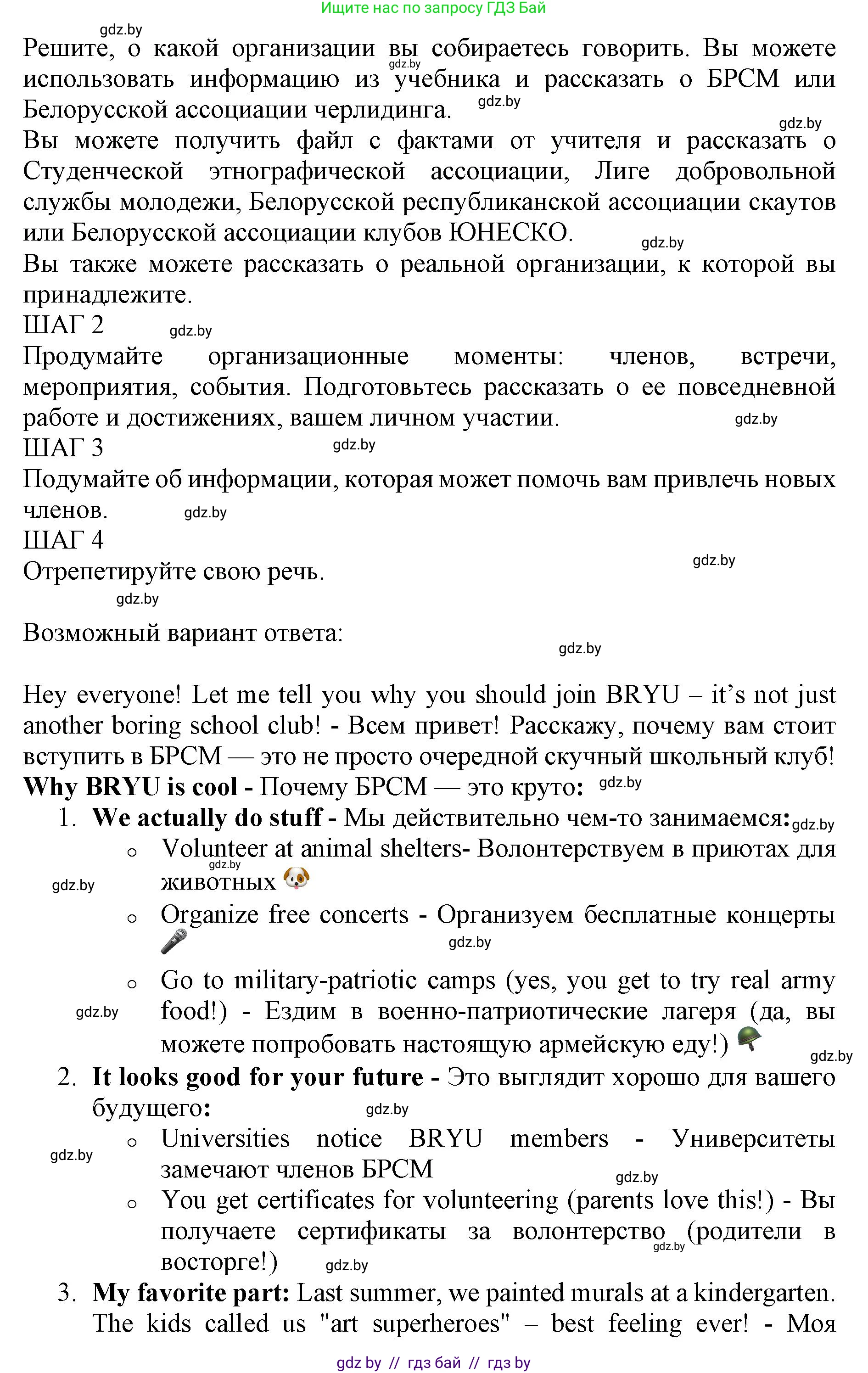 Английский язык (english), 10 класс Учебник (Student's book), авторы: Юхнель Наталья Валентиновна, Наумова Елена Георгиевна, Демченко Наталья Валентиновна, издательство Вышэйшая школа, Минск, 2019, страница 137, номер 3, Решение 2 (продолжение 2)