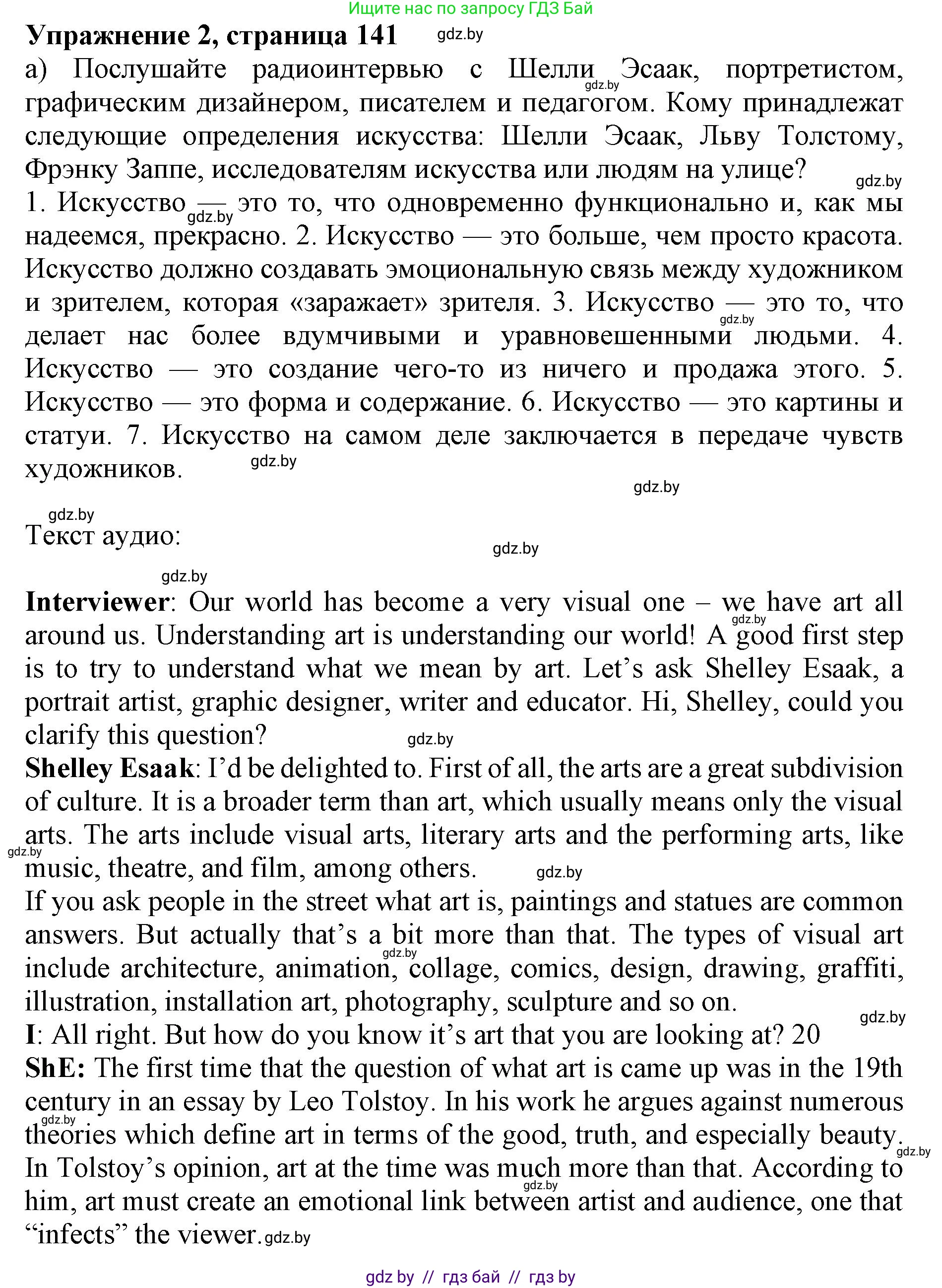 Английский язык (english), 10 класс Учебник (Student's book), авторы: Юхнель Наталья Валентиновна, Наумова Елена Георгиевна, Демченко Наталья Валентиновна, издательство Вышэйшая школа, Минск, 2019, страница 141, номер 2, Решение 2