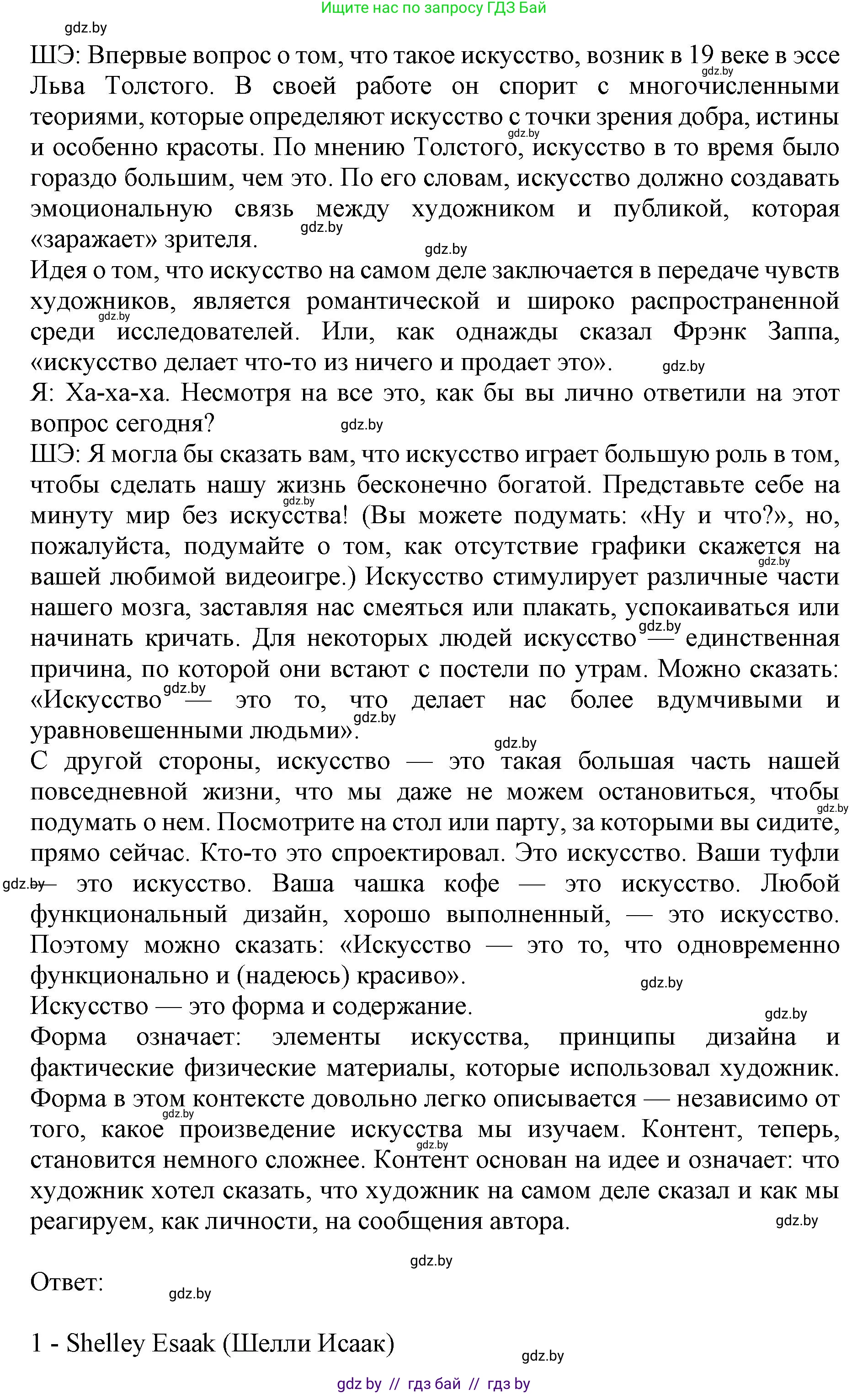 Английский язык (english), 10 класс Учебник (Student's book), авторы: Юхнель Наталья Валентиновна, Наумова Елена Георгиевна, Демченко Наталья Валентиновна, издательство Вышэйшая школа, Минск, 2019, страница 141, номер 2, Решение 2 (продолжение 3)
